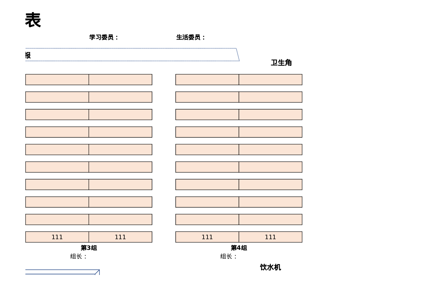 课堂座位表模板10-e3a354bff416.xlsx 第3页