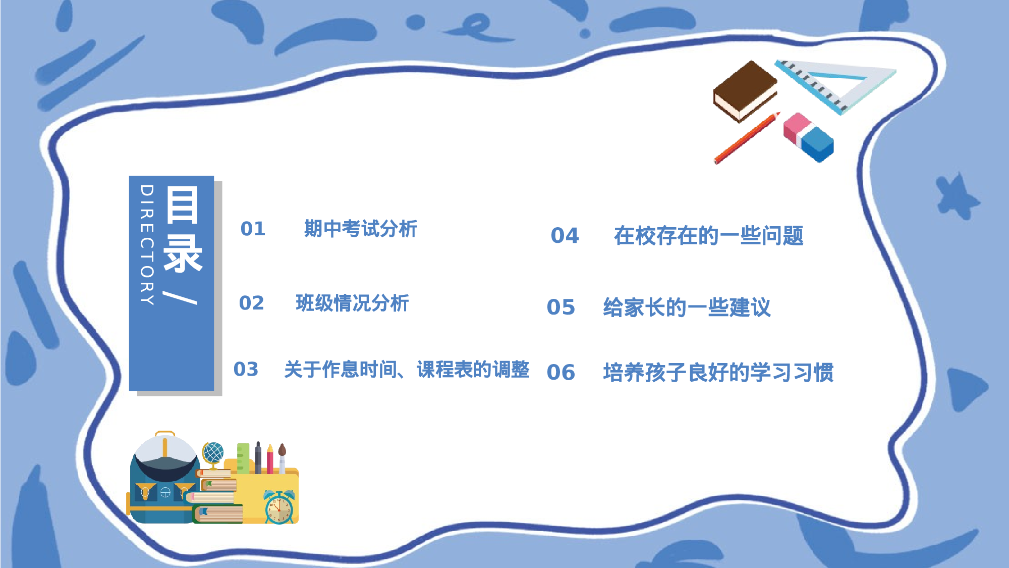 五年级家长会PPT课件03.pptx 第2页