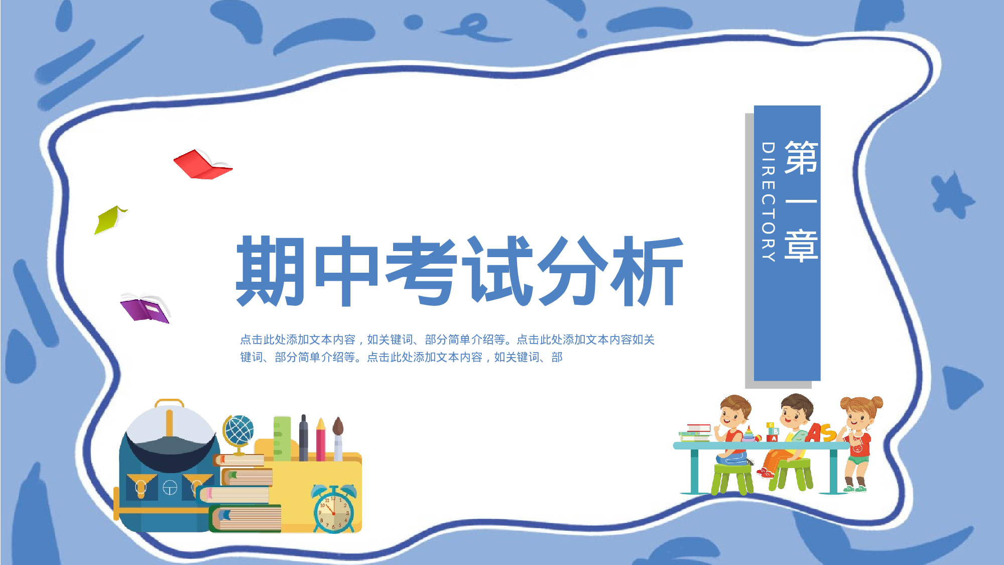 五年级家长会PPT课件03.pptx 第3页