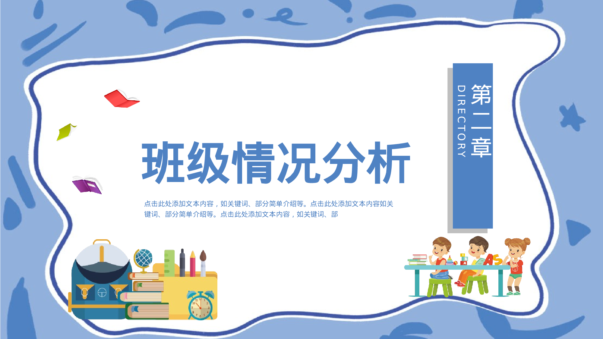 五年级家长会PPT课件03.pptx 第6页