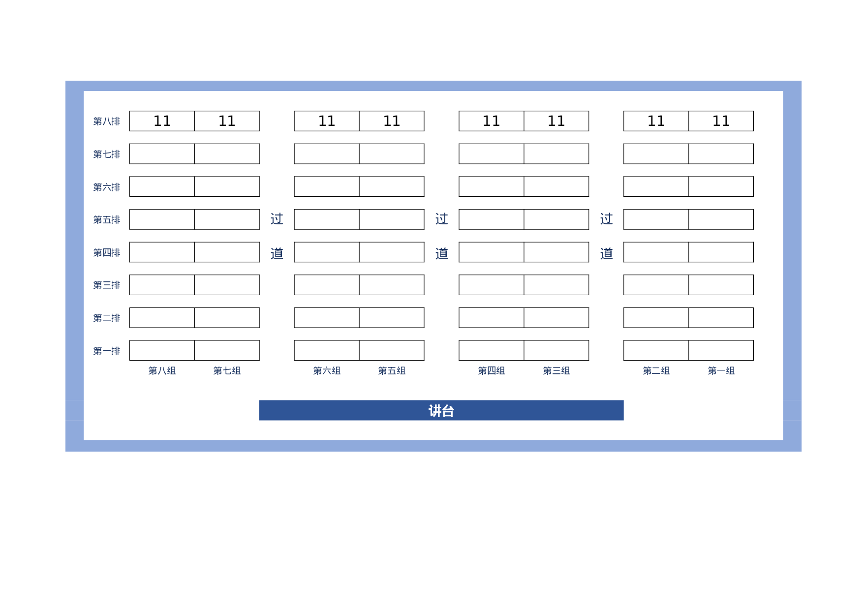 课堂座位表模板9-9315cb03041f.xlsx 第1页