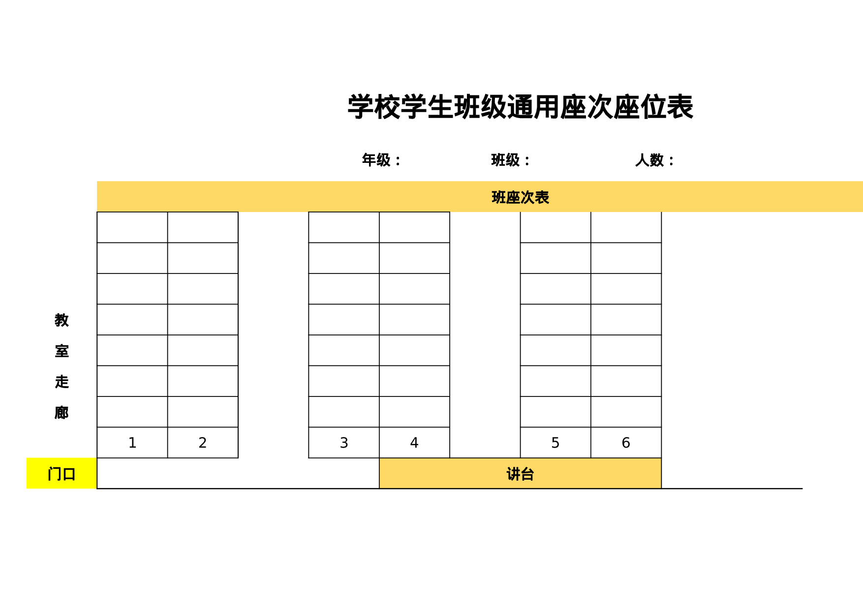 课堂座位表模板8-add59e08af46.xlsx 第1页