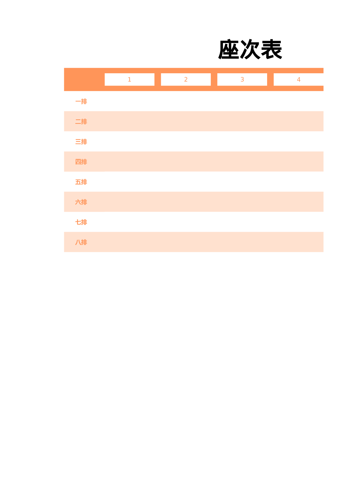 课堂座位表模板7-e9728625931c.xlsx 第3页