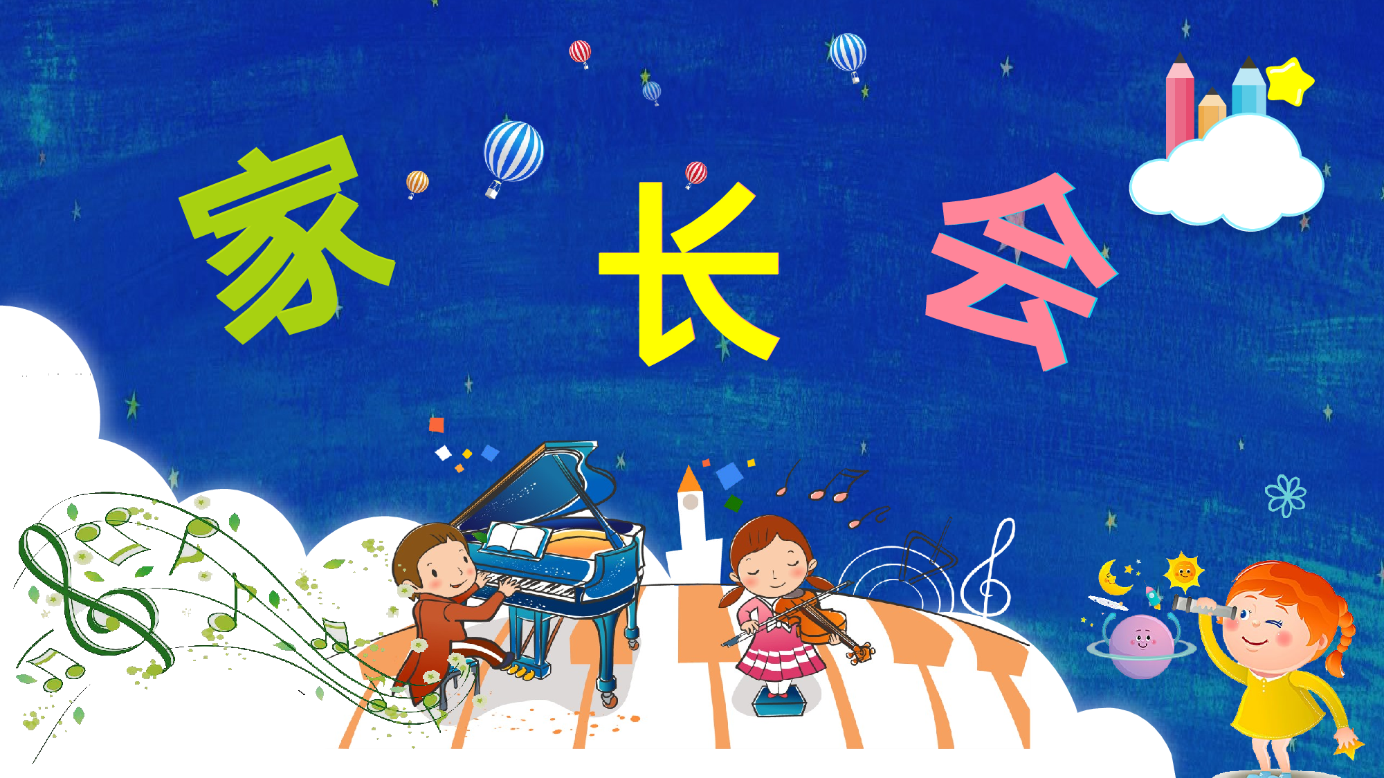 五年级家长会PPT课件02.pptx 第1页