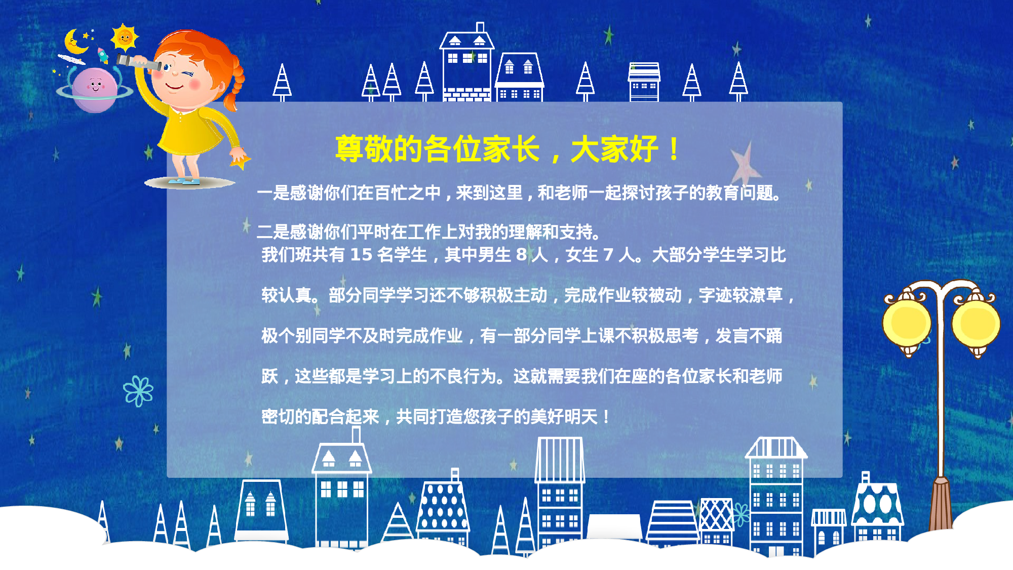 五年级家长会PPT课件02.pptx 第2页