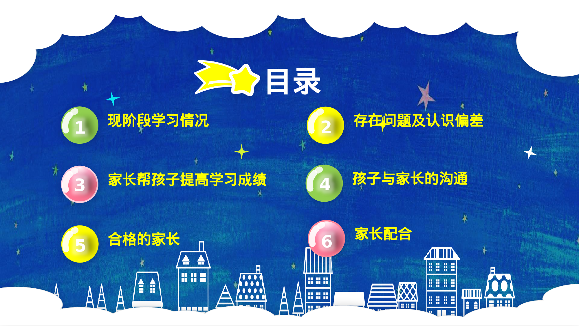 五年级家长会PPT课件02.pptx 第3页