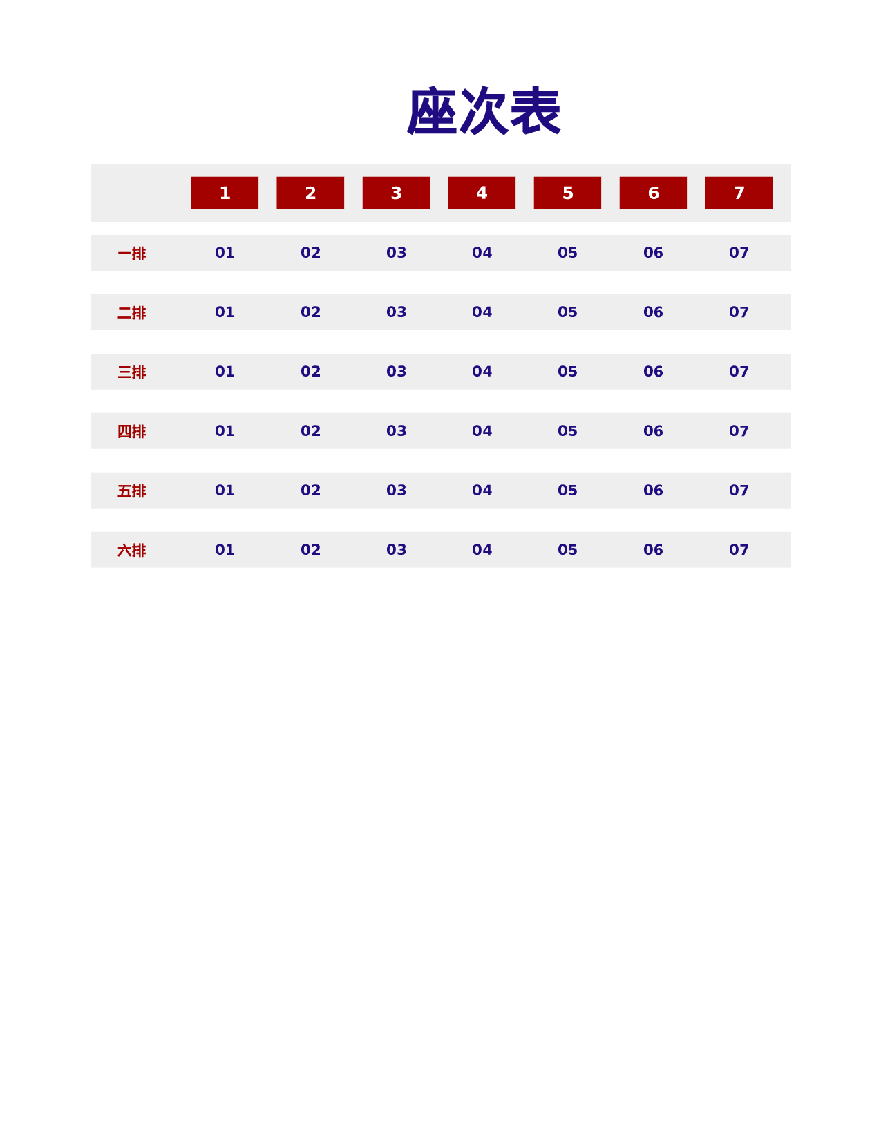 课堂座位表模板4-00426e332d39.xlsx 第1页