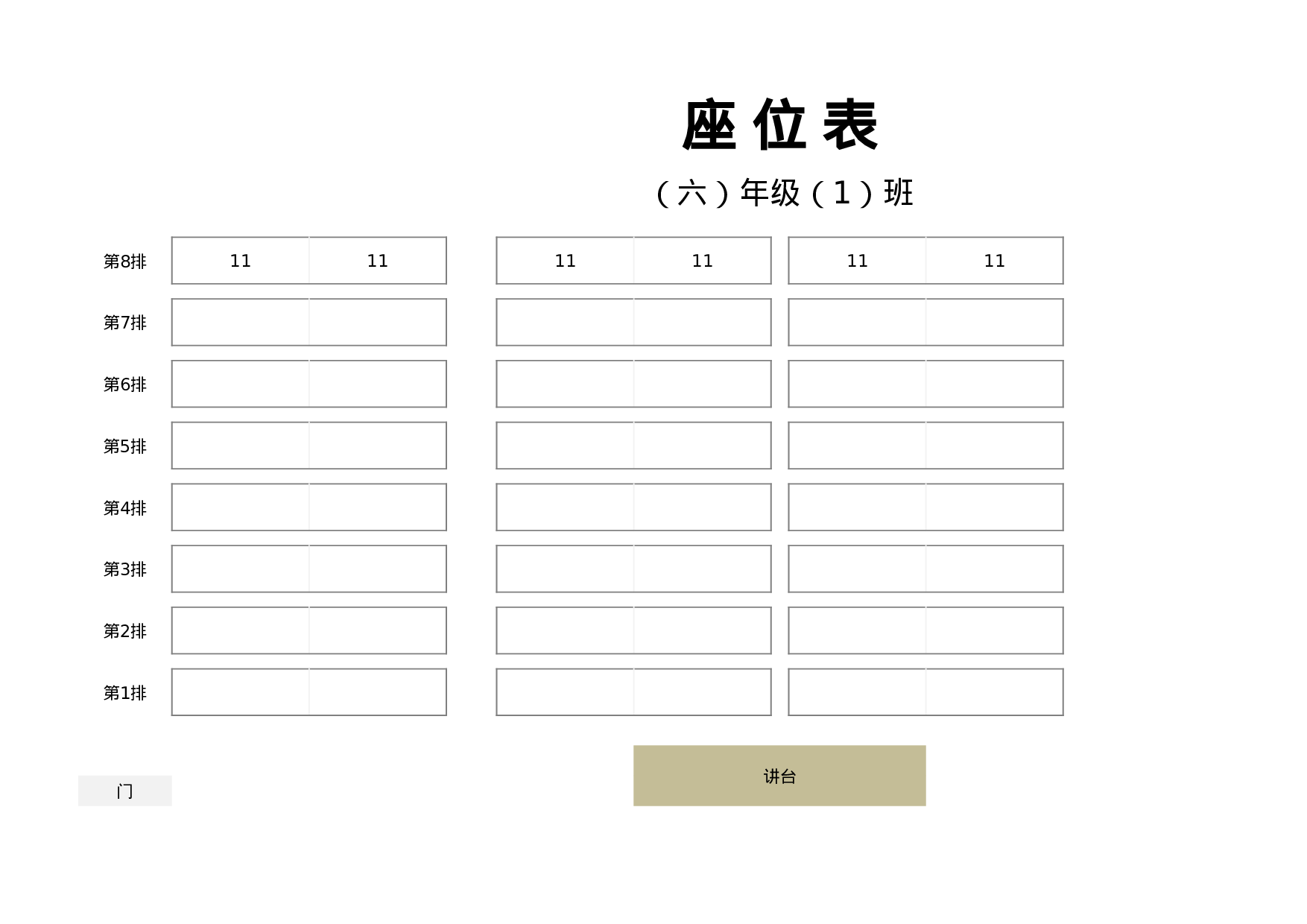 课堂座位表模板3-79f452137584.xlsx 第1页