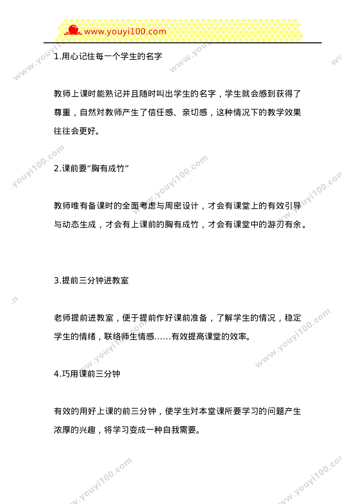 课堂管理的66个细节-9324586eab54.doc 第1页