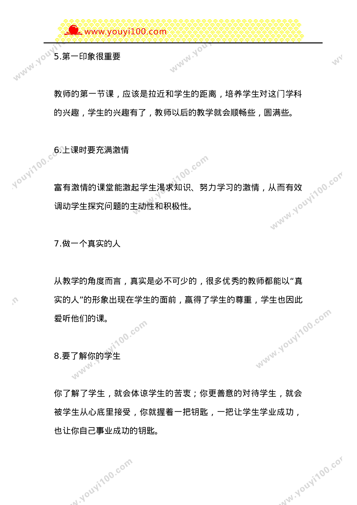 课堂管理的66个细节-9324586eab54.doc 第2页