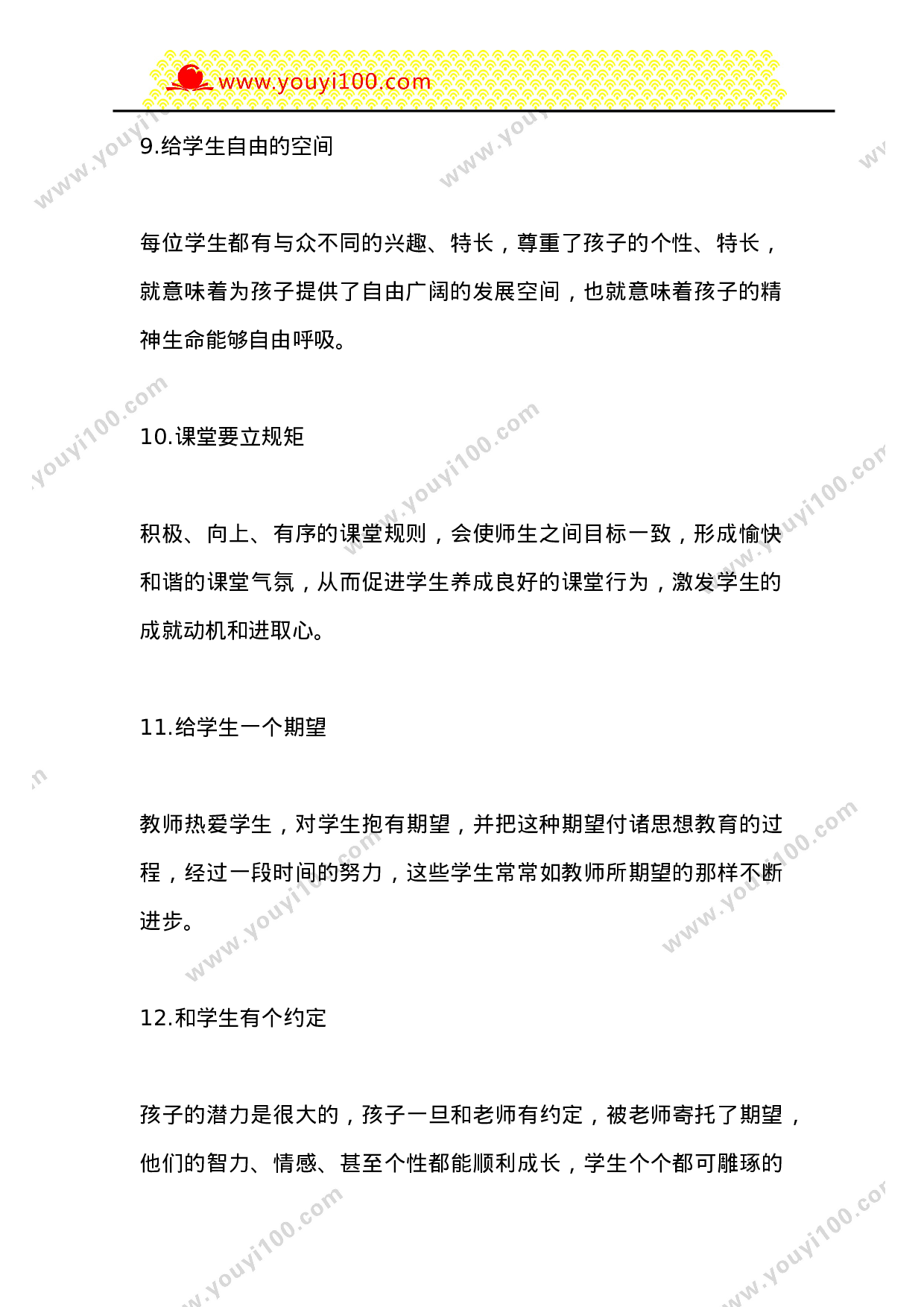 课堂管理的66个细节-9324586eab54.doc 第3页