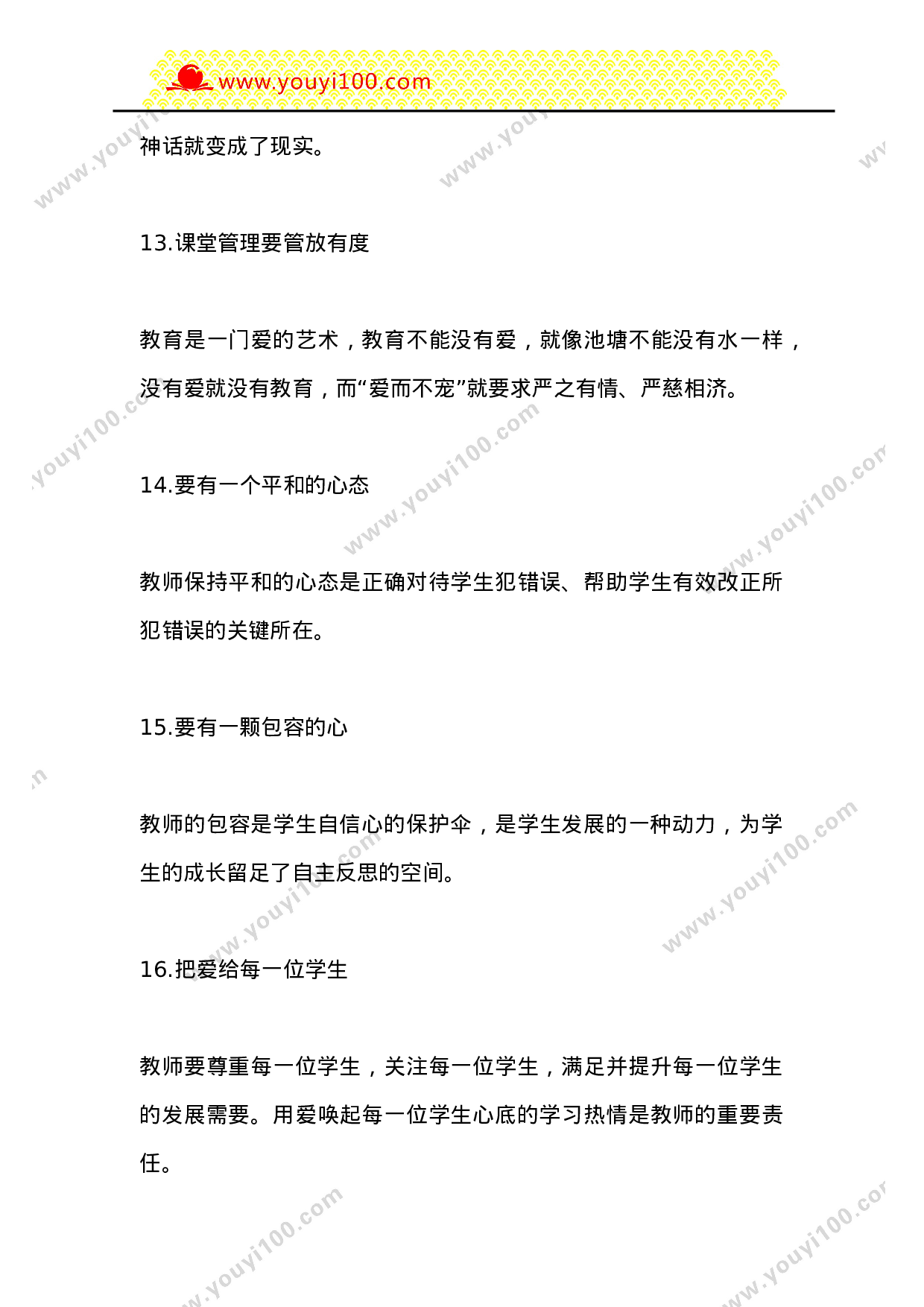 课堂管理的66个细节-9324586eab54.doc 第4页