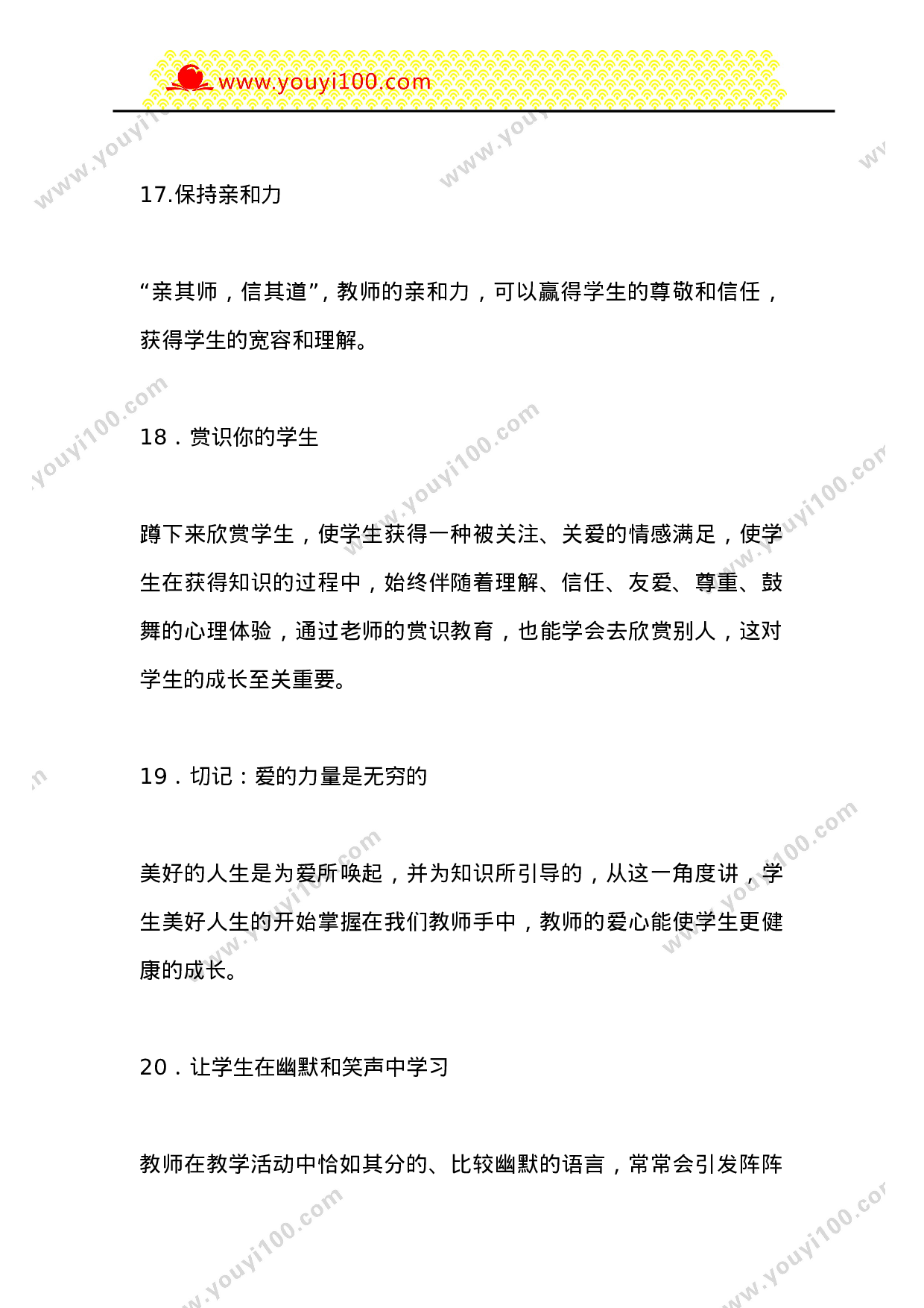 课堂管理的66个细节-9324586eab54.doc 第5页