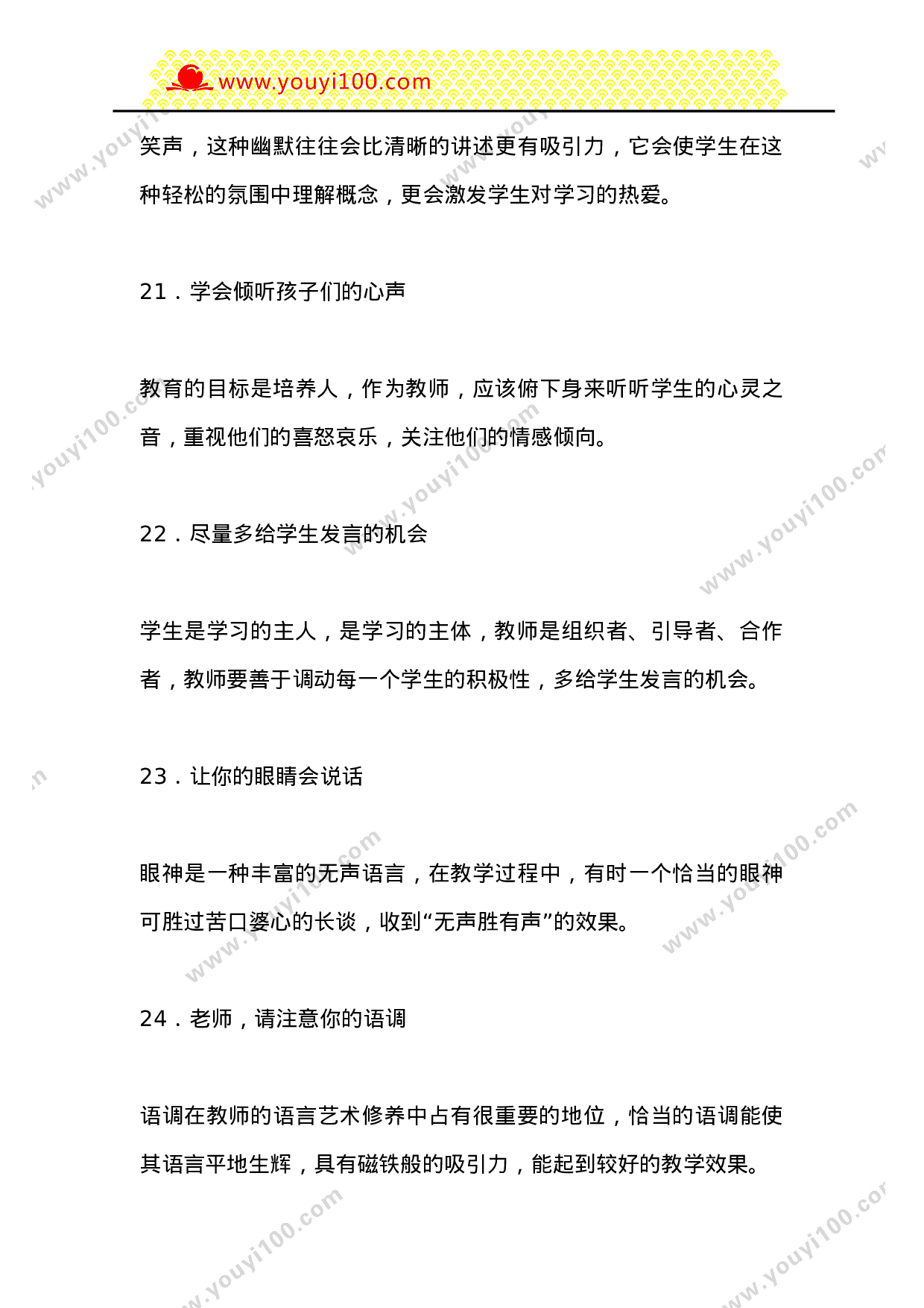 课堂管理的66个细节-9324586eab54.doc 第6页