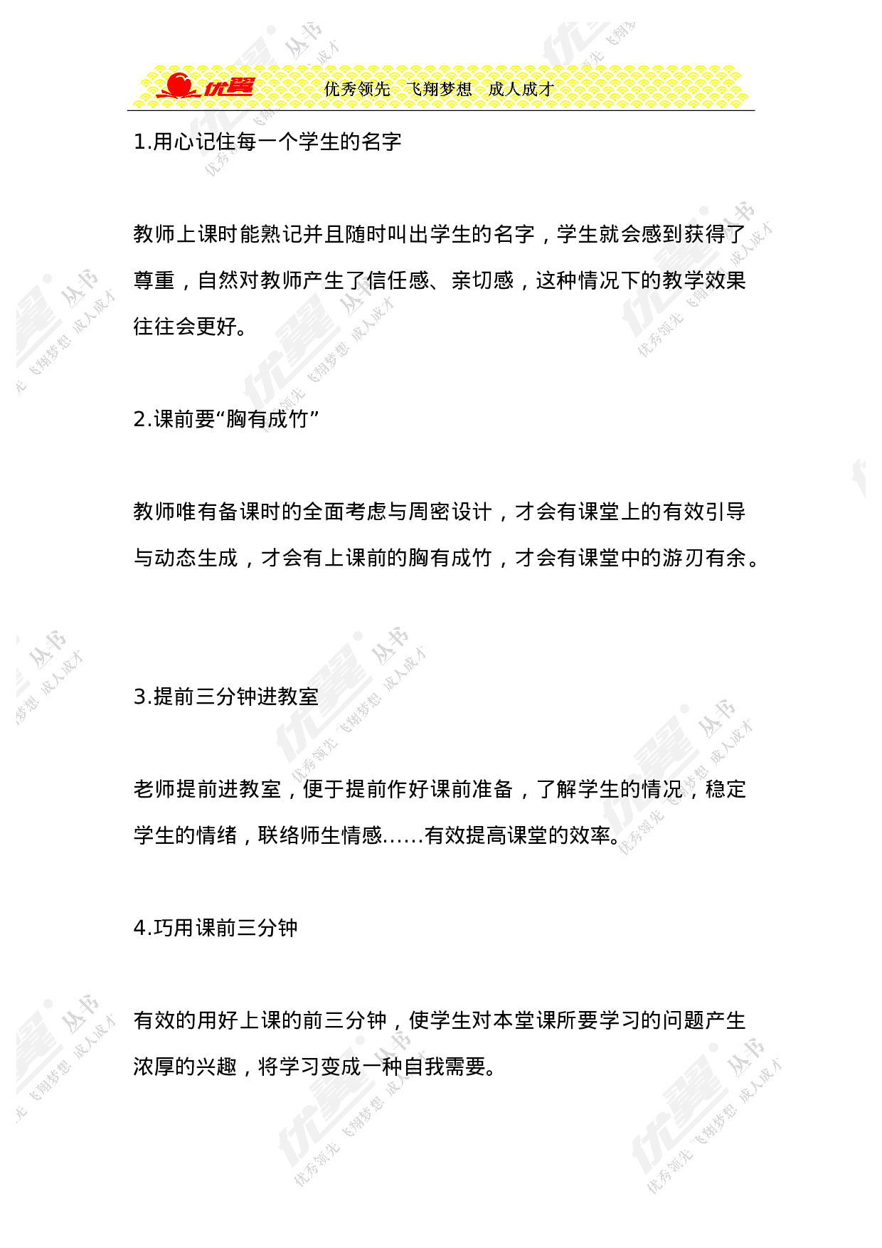 课堂管理的66个细节-1fe129e46e44.doc 第1页