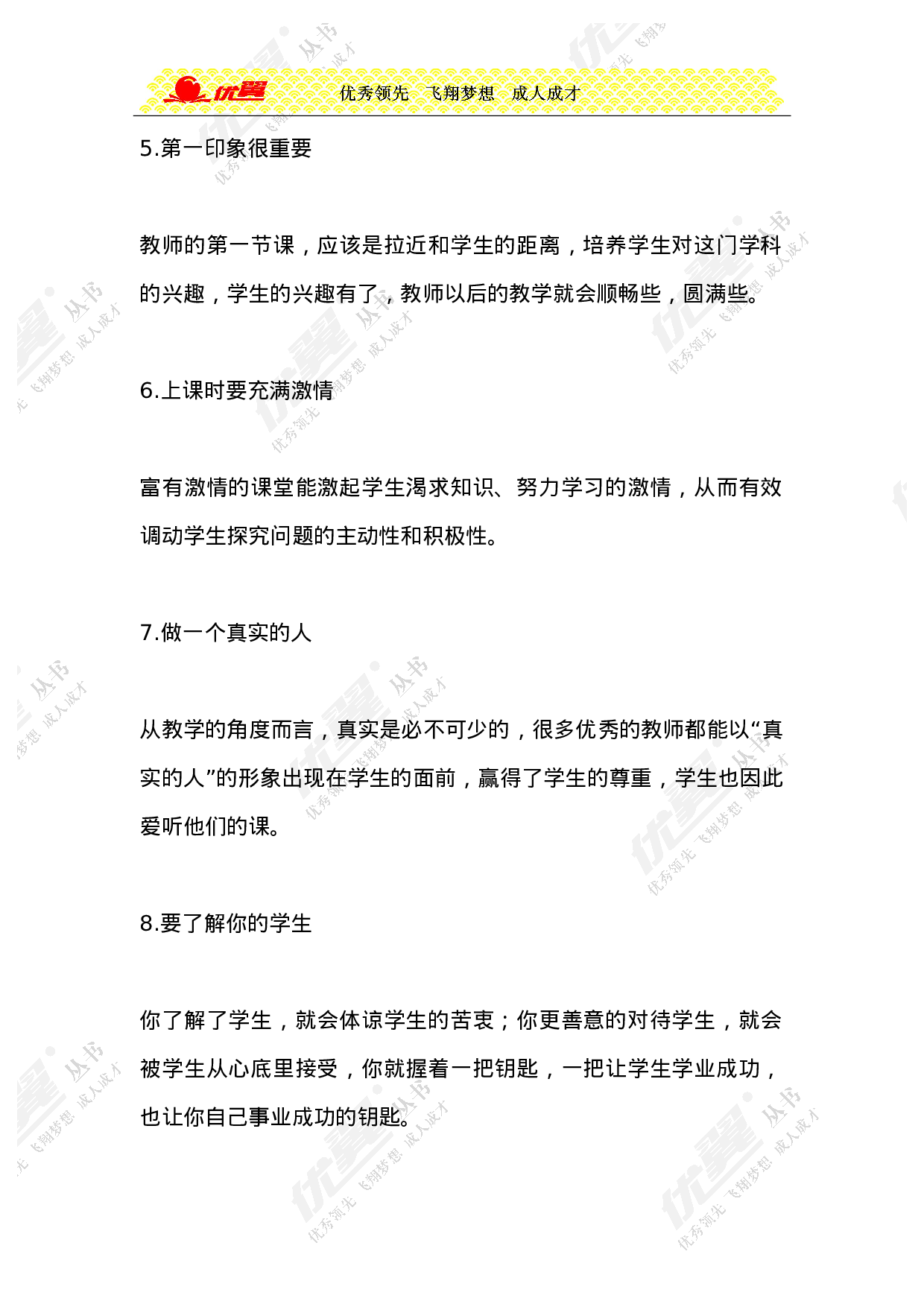 课堂管理的66个细节-1fe129e46e44.doc 第2页