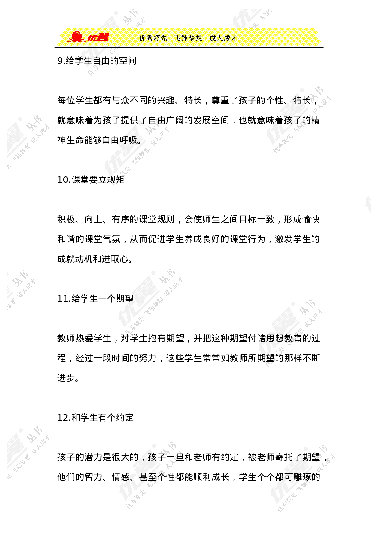 课堂管理的66个细节-1fe129e46e44.doc 第3页