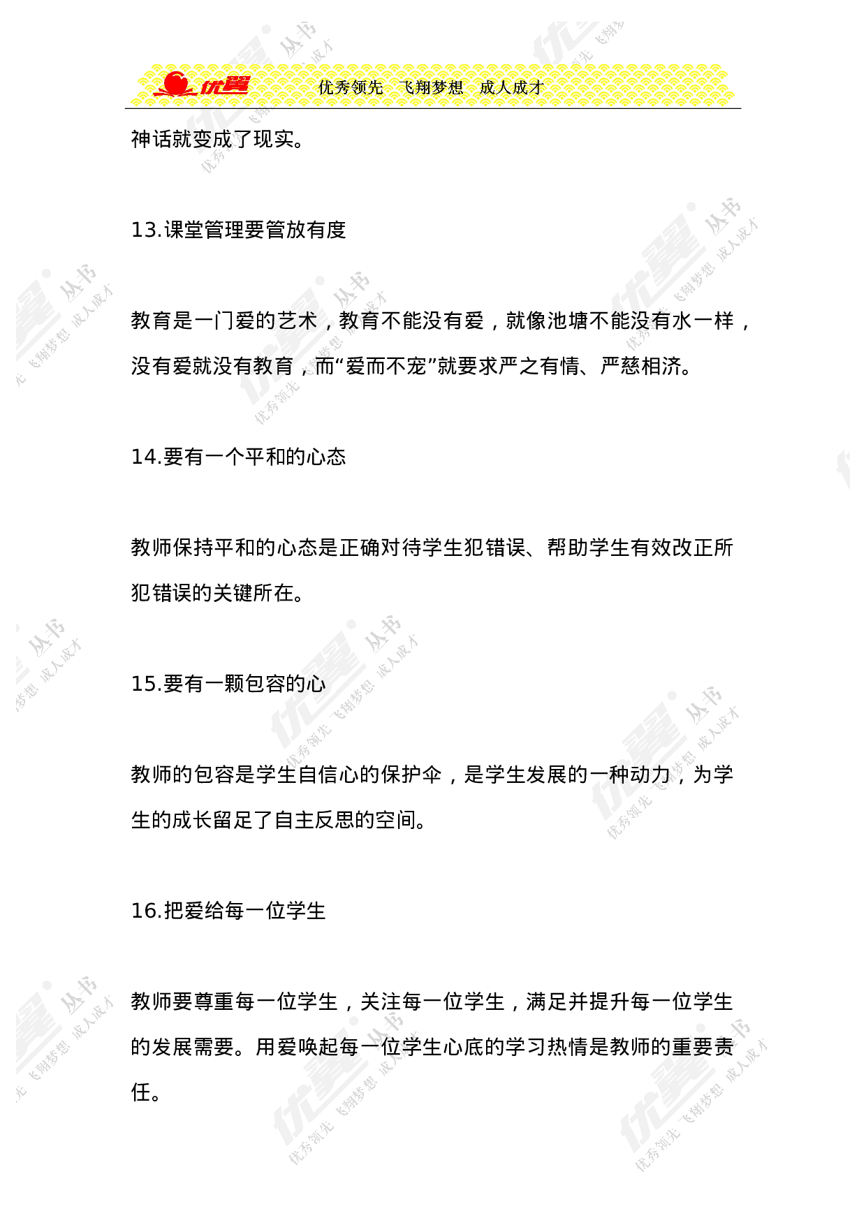 课堂管理的66个细节-1fe129e46e44.doc 第4页