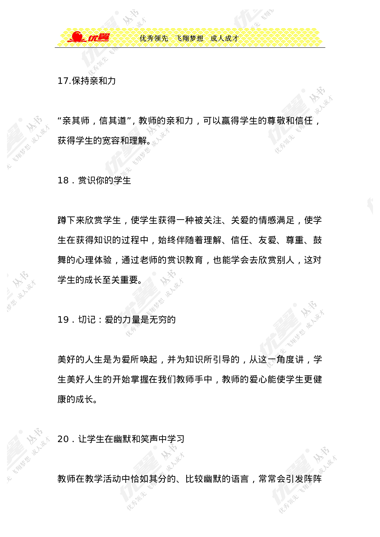 课堂管理的66个细节-1fe129e46e44.doc 第5页