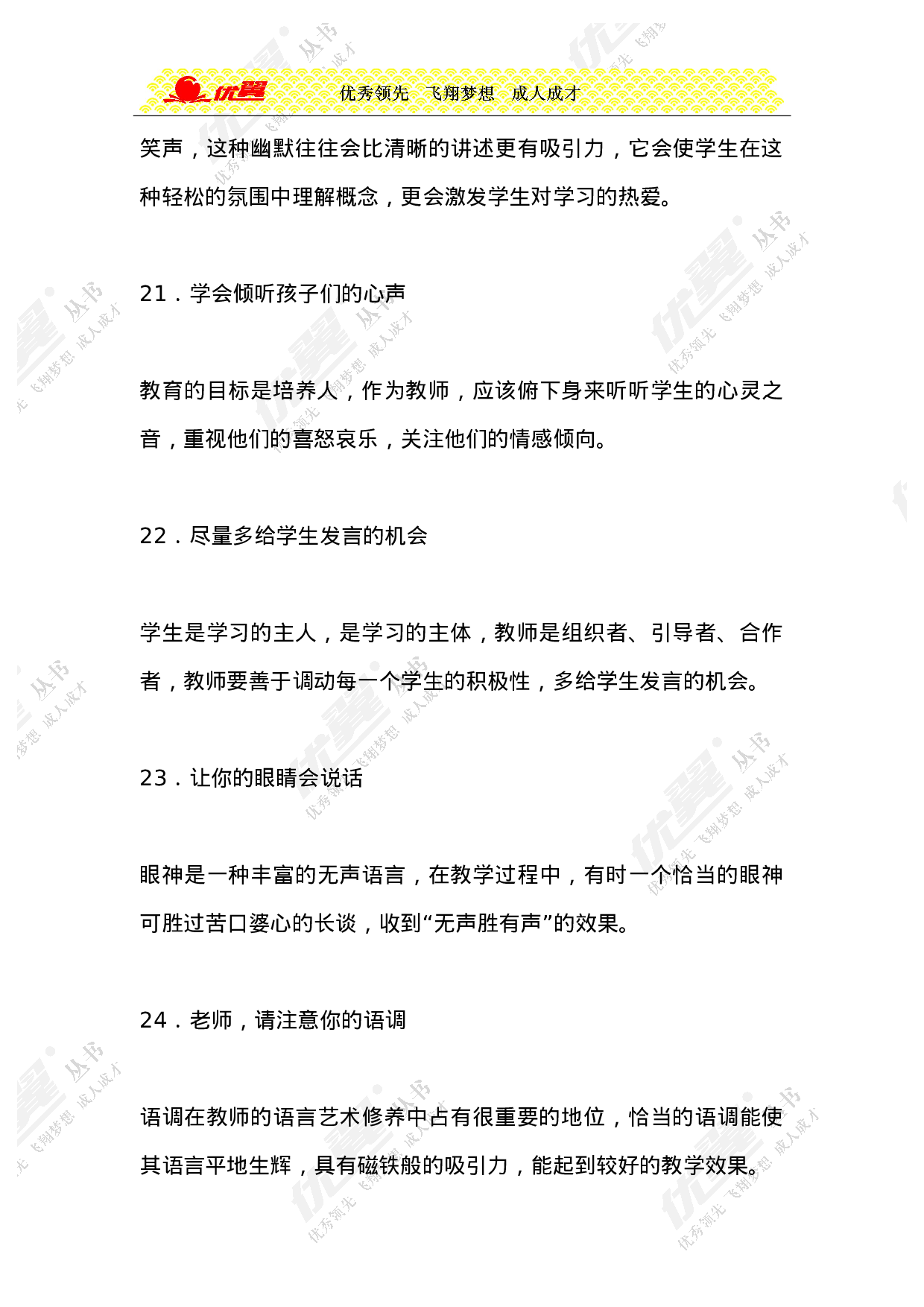 课堂管理的66个细节-1fe129e46e44.doc 第6页