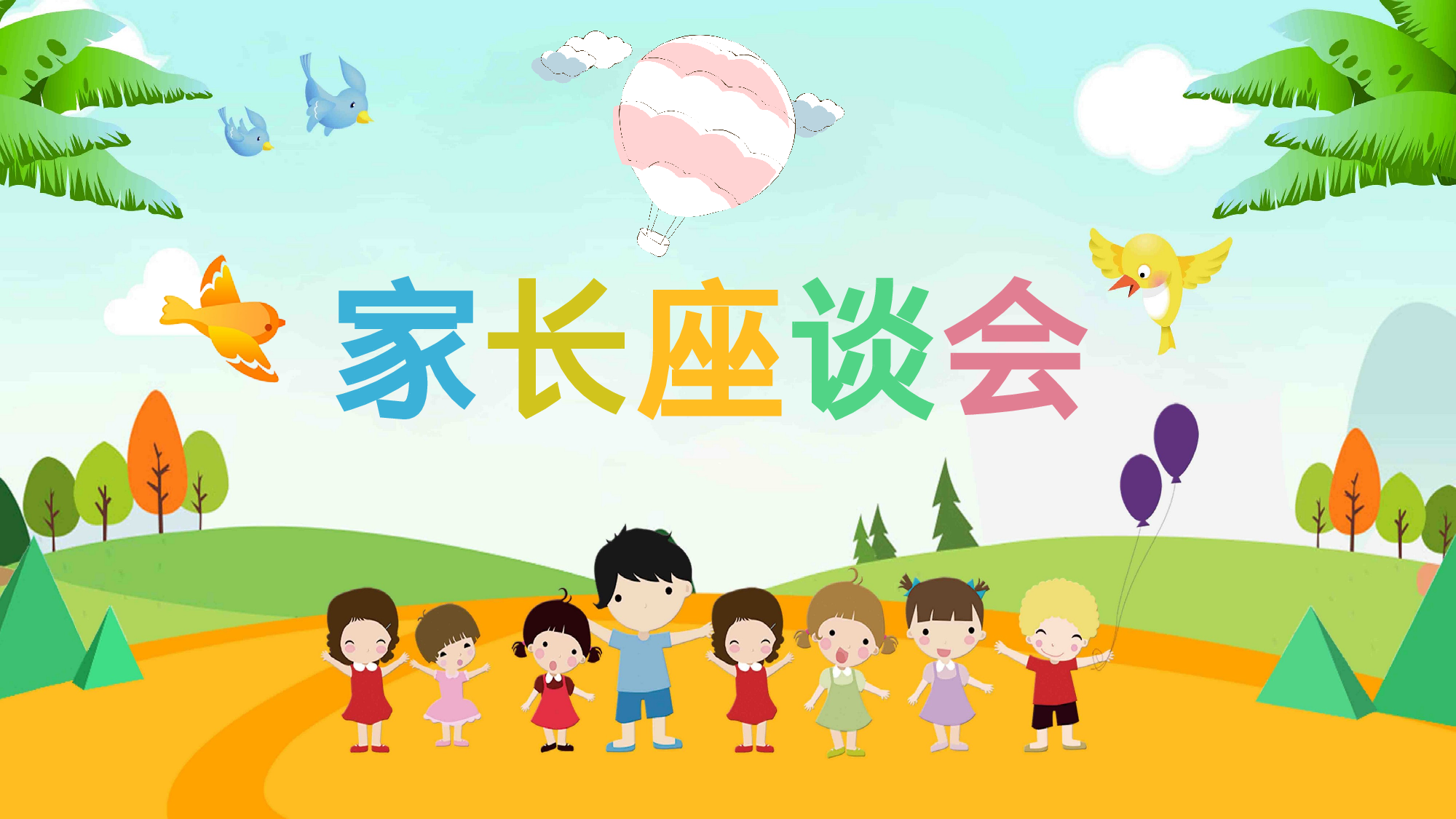 五年级家长会PPT课件01.pptx 第1页