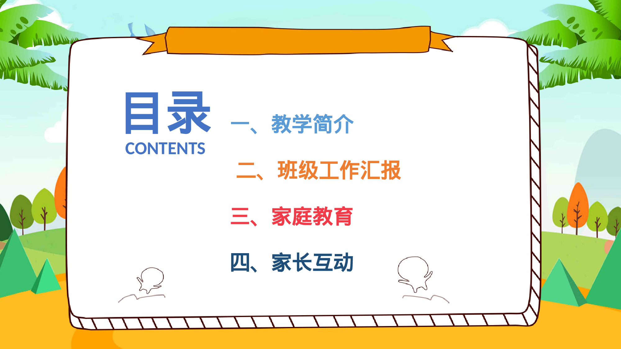 五年级家长会PPT课件01.pptx 第3页