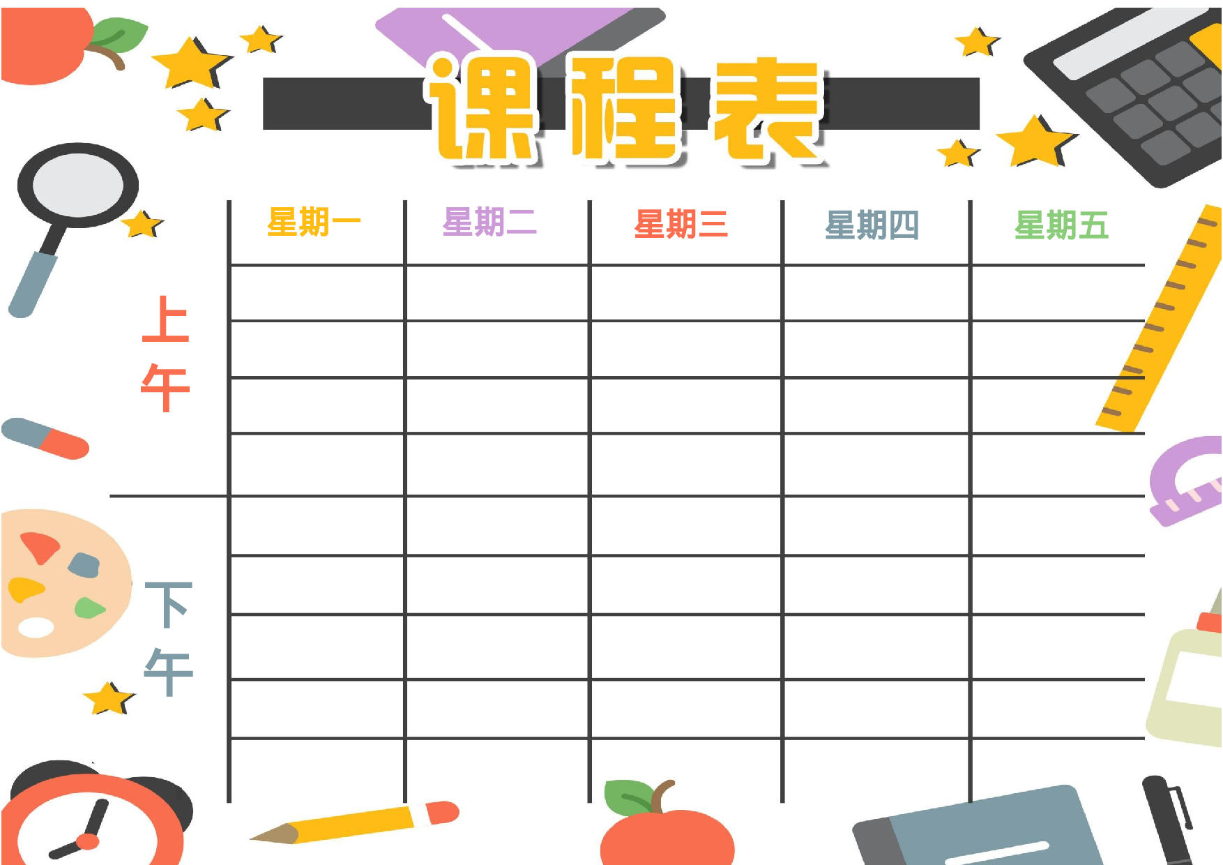 课程表缘梦素材 (39)-37bfc7a8f4d7.docx 第1页