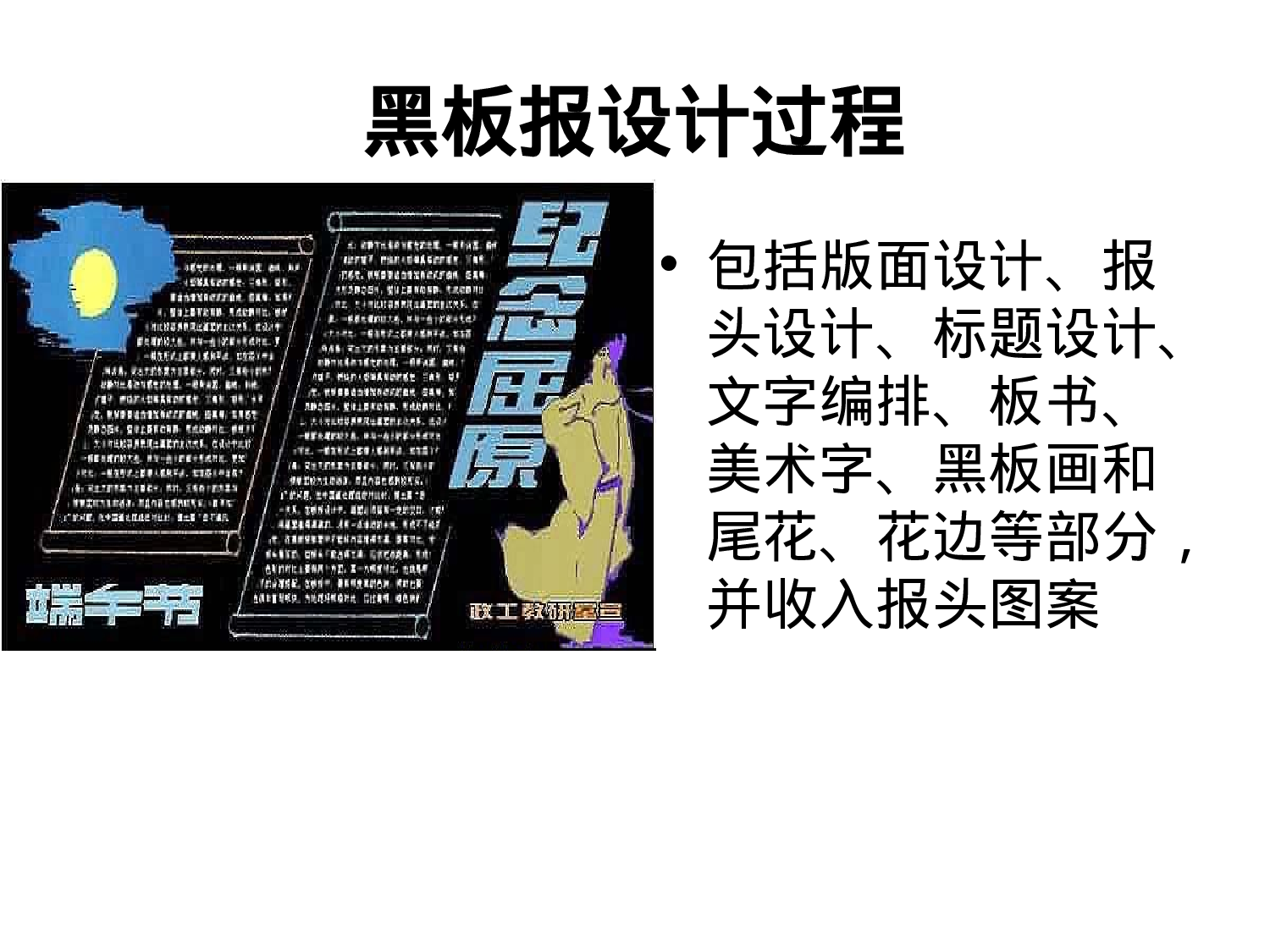 五年级黑板报设计ppt-e273930ce9e0.ppt 第2页