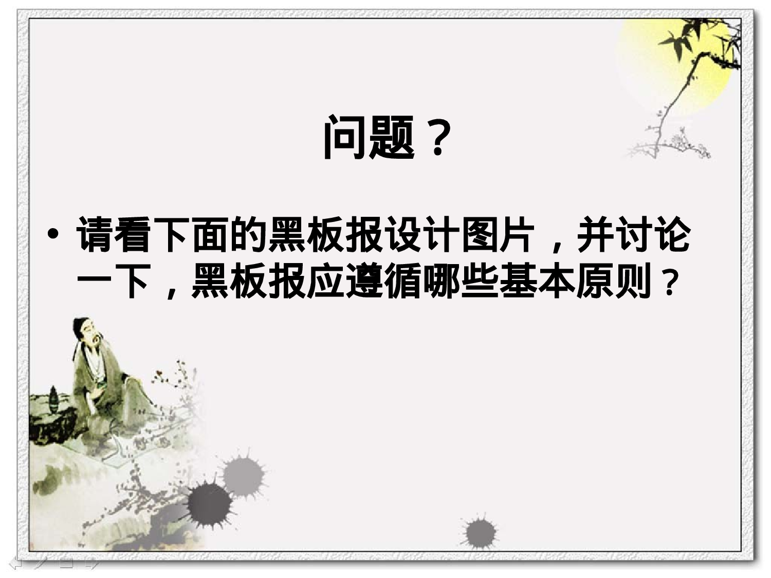 五年级黑板报设计ppt-e273930ce9e0.ppt 第3页