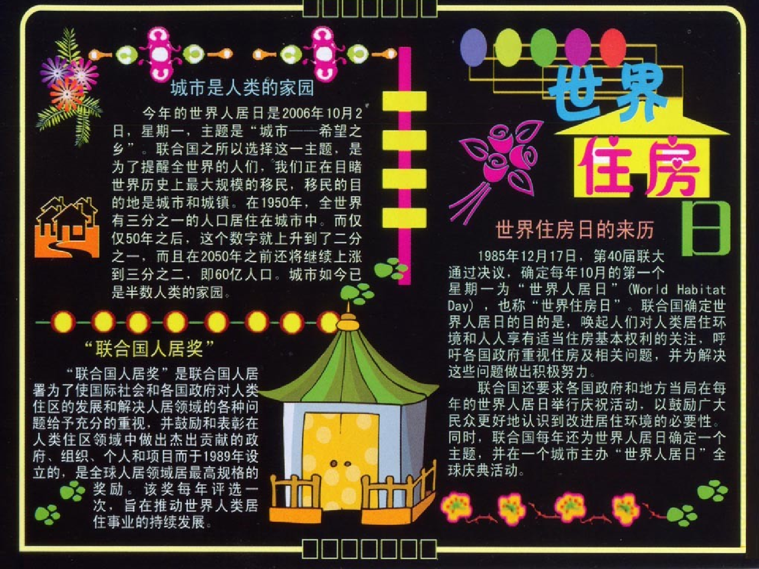 五年级黑板报设计ppt-e273930ce9e0.ppt 第5页