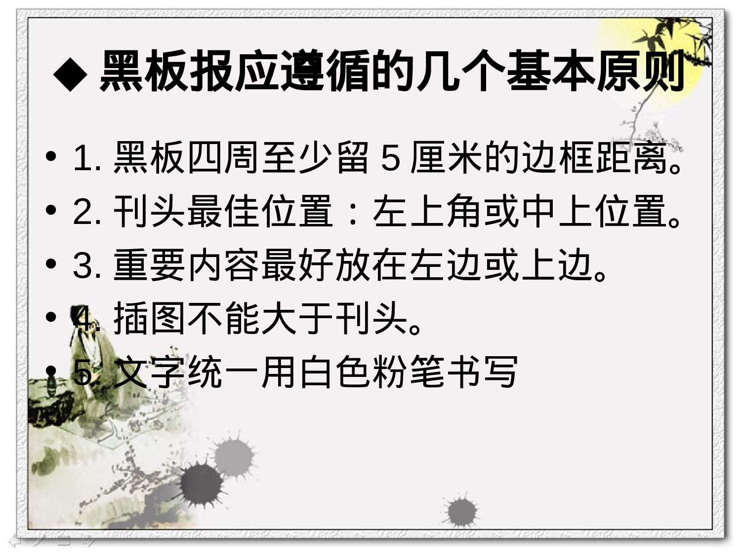 五年级黑板报设计ppt-e273930ce9e0.ppt 第6页