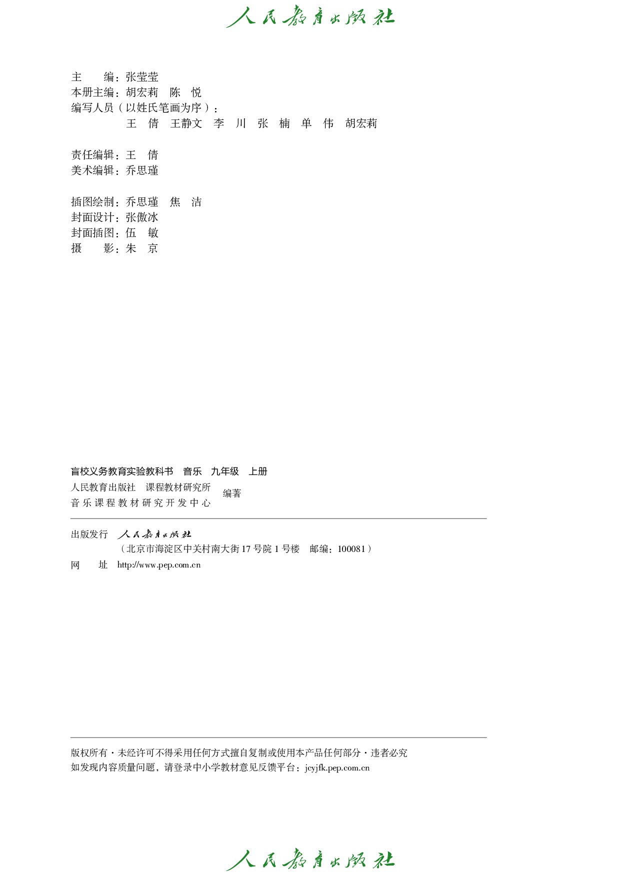 盲校义务教育实验教科书_音乐_九年级_上册（供低视力学生使用）.pdf 第3页