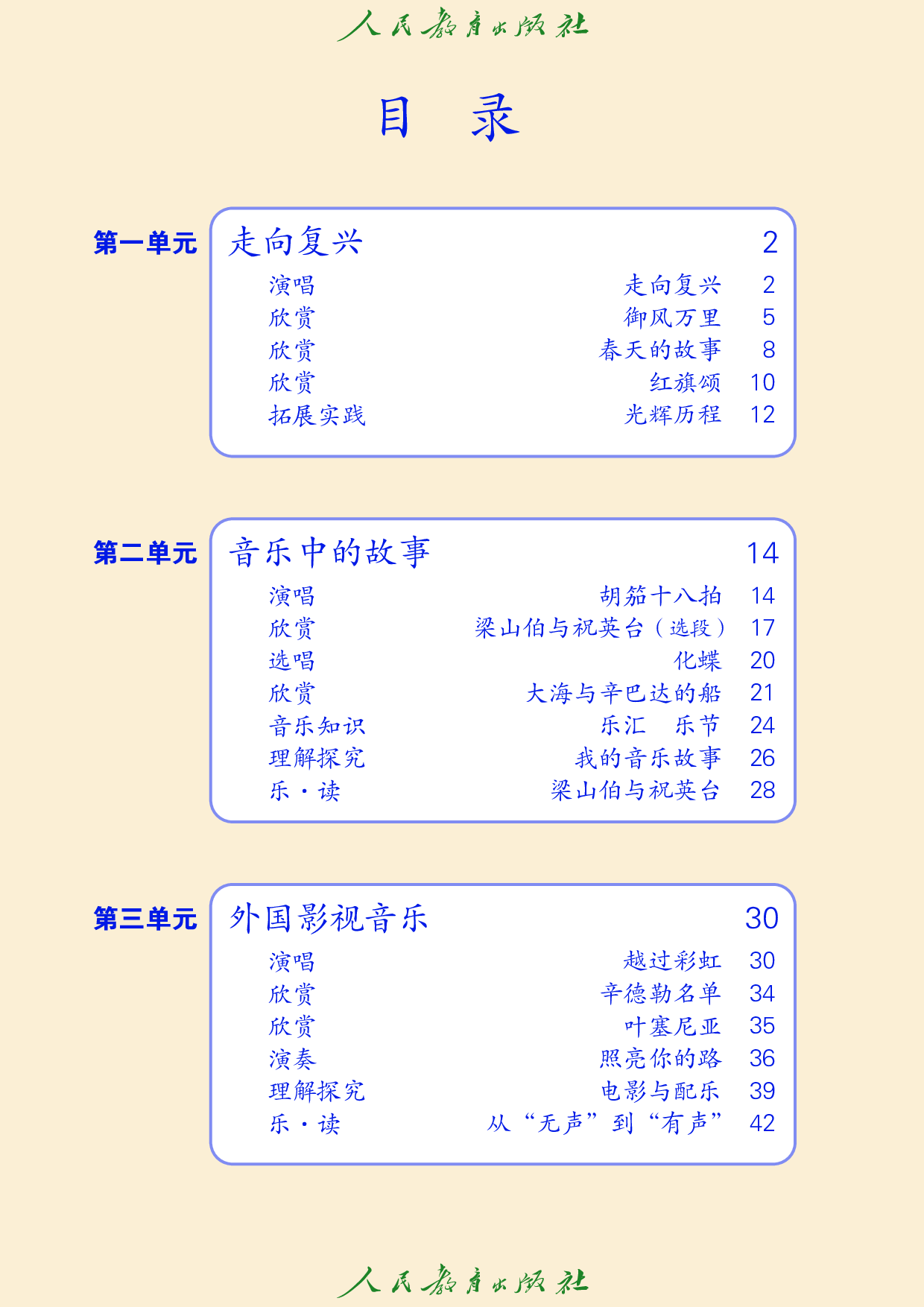 盲校义务教育实验教科书_音乐_九年级_上册（供低视力学生使用）.pdf 第5页