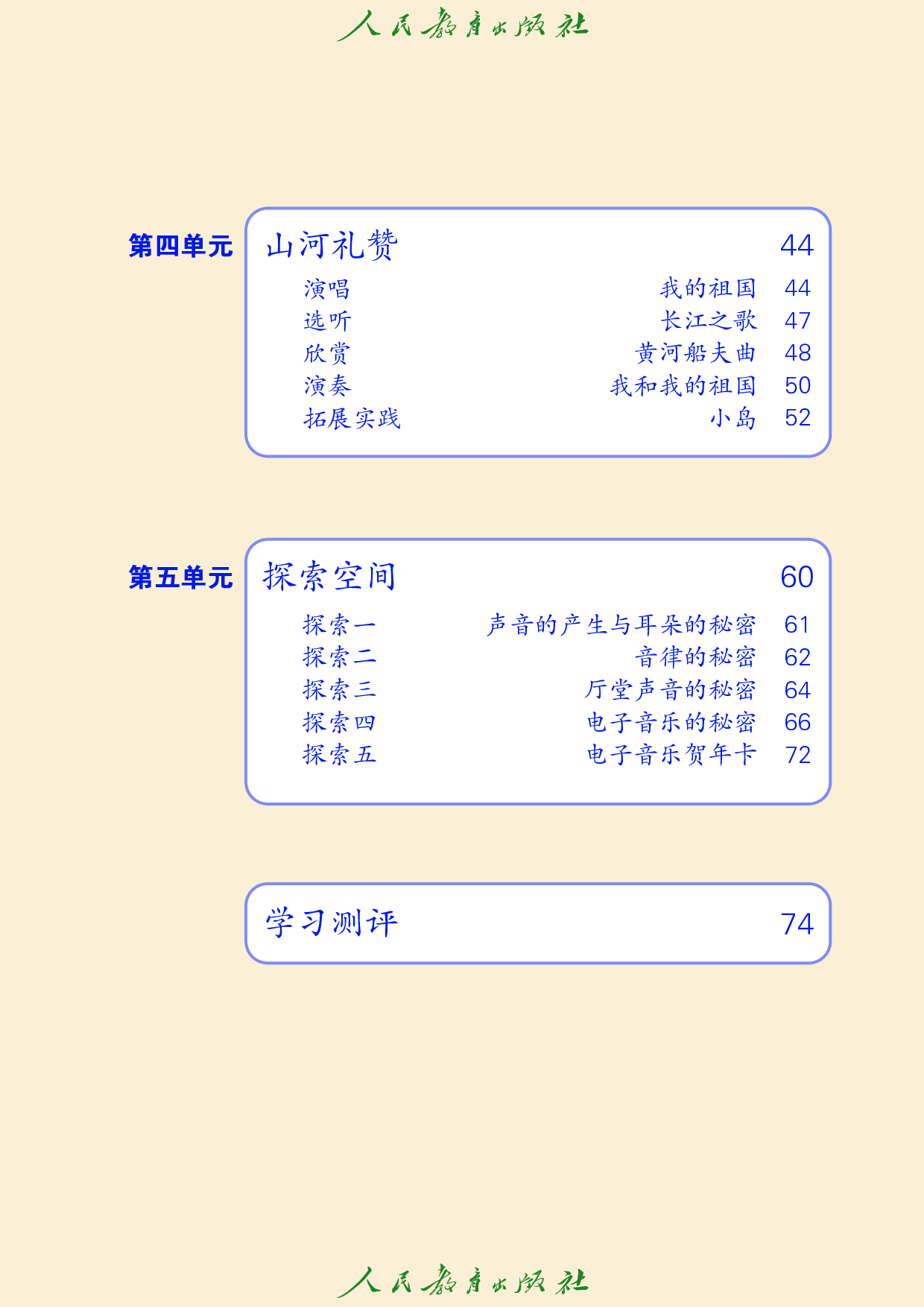 盲校义务教育实验教科书_音乐_九年级_上册（供低视力学生使用）.pdf 第6页