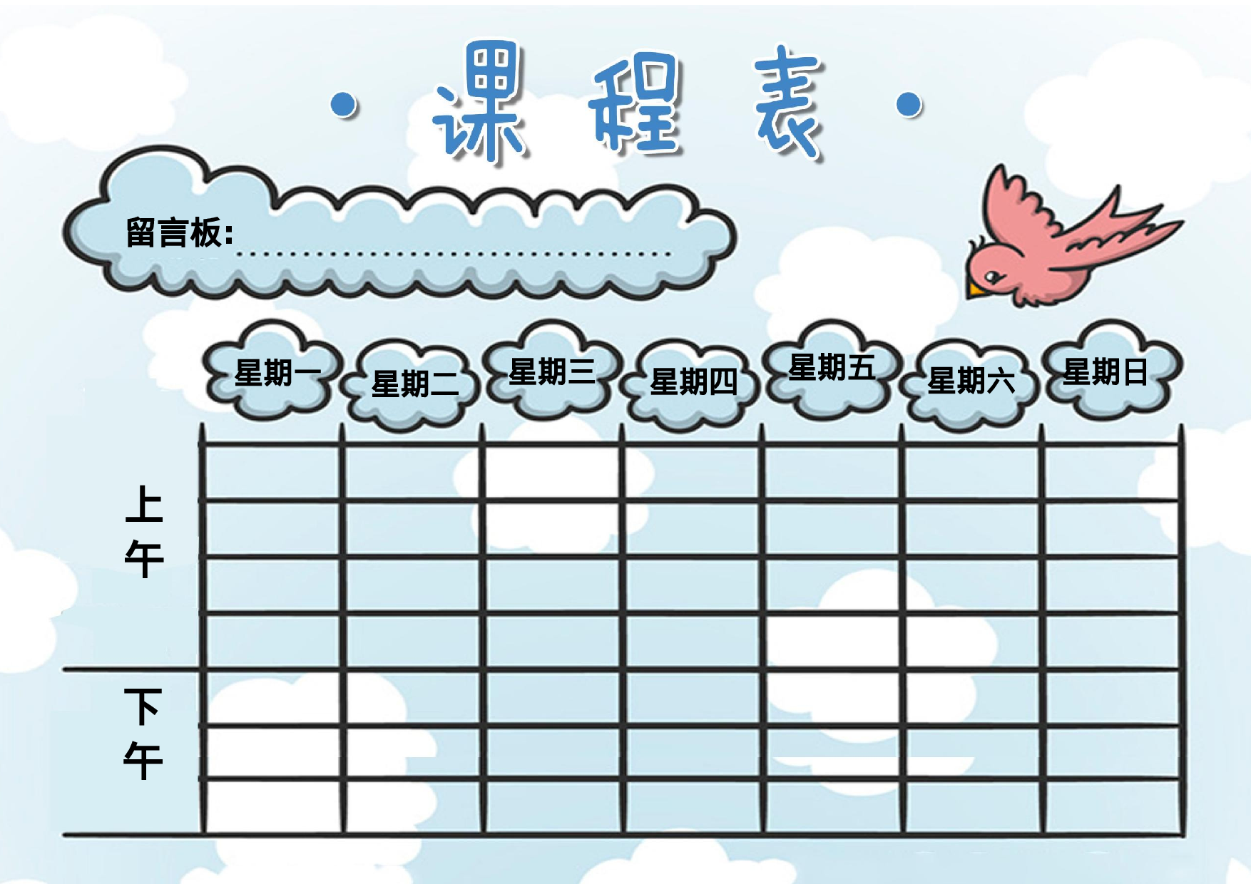 课程表缘梦素材 (37)-b1ace8c5fee2.docx 第1页