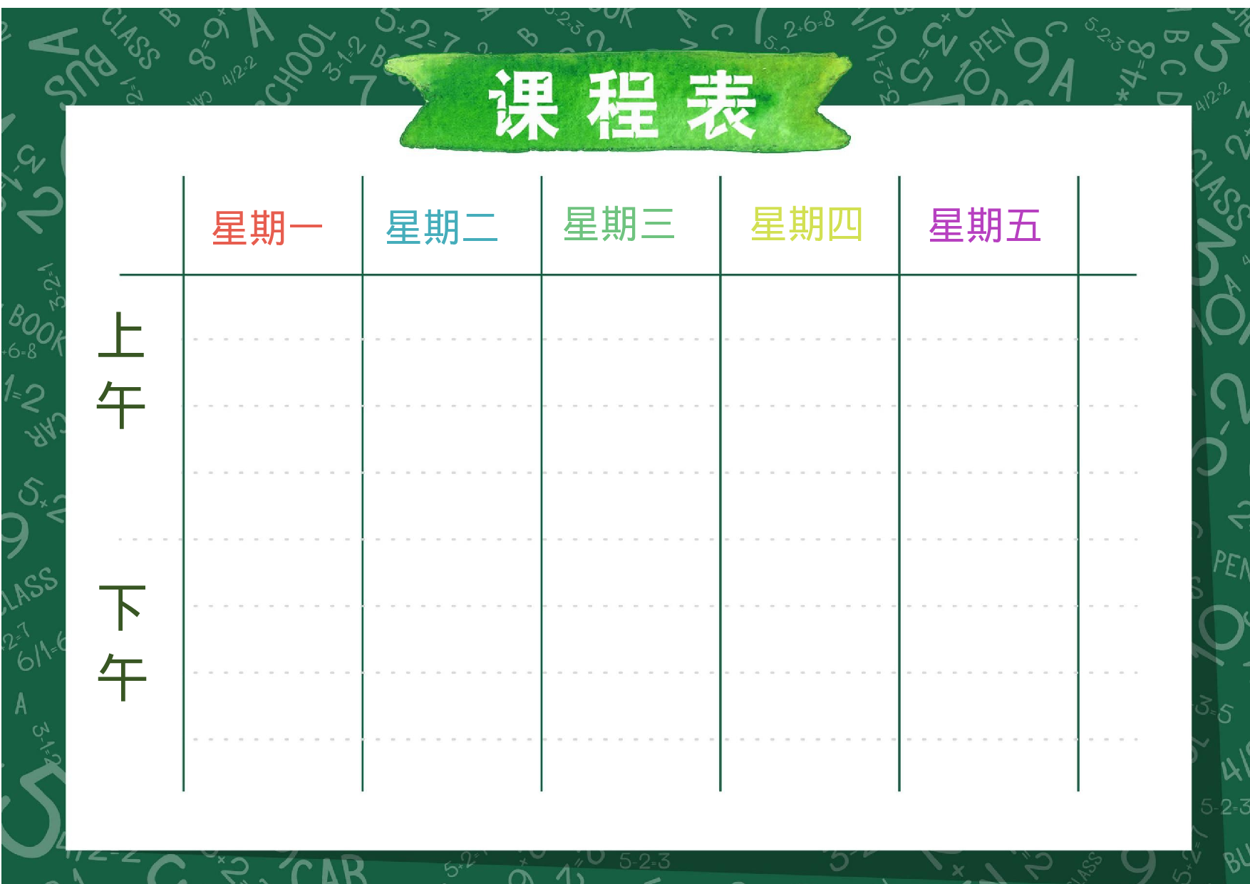 课程表缘梦素材 (32)-8f5ad7bd1503.docx 第1页