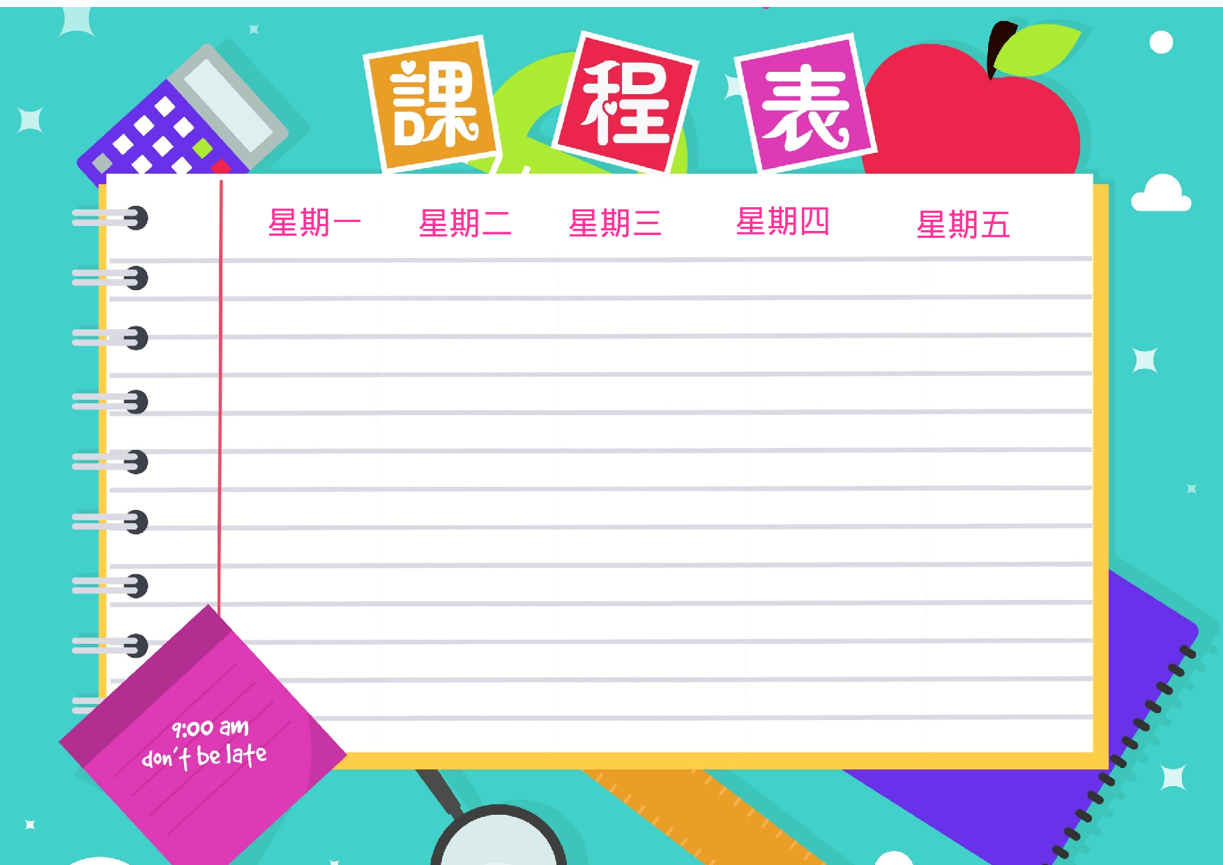 课程表缘梦素材 (30)-b91d680795d5.docx 第1页