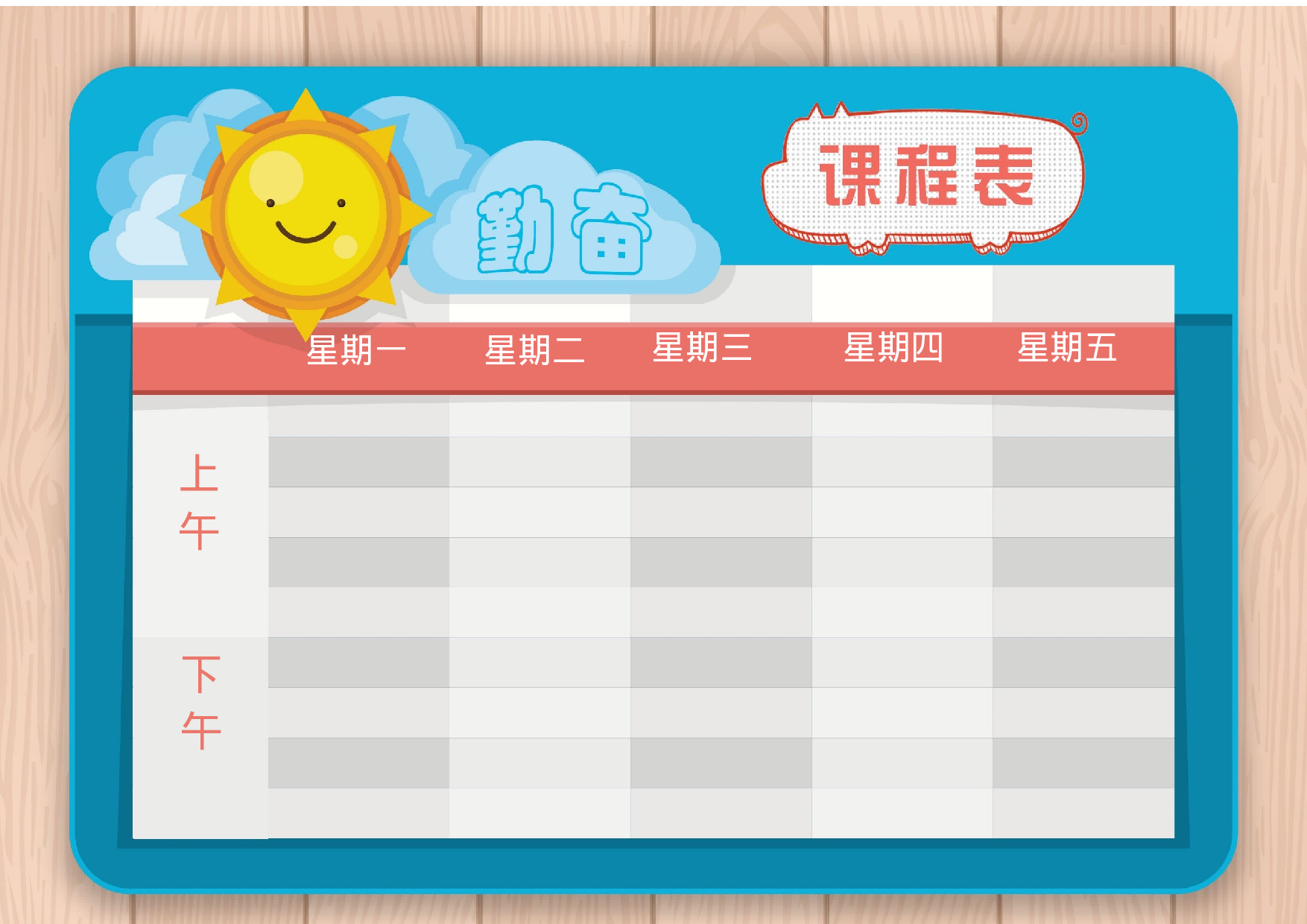 课程表缘梦素材 (29)-a7709036621f.docx 第1页