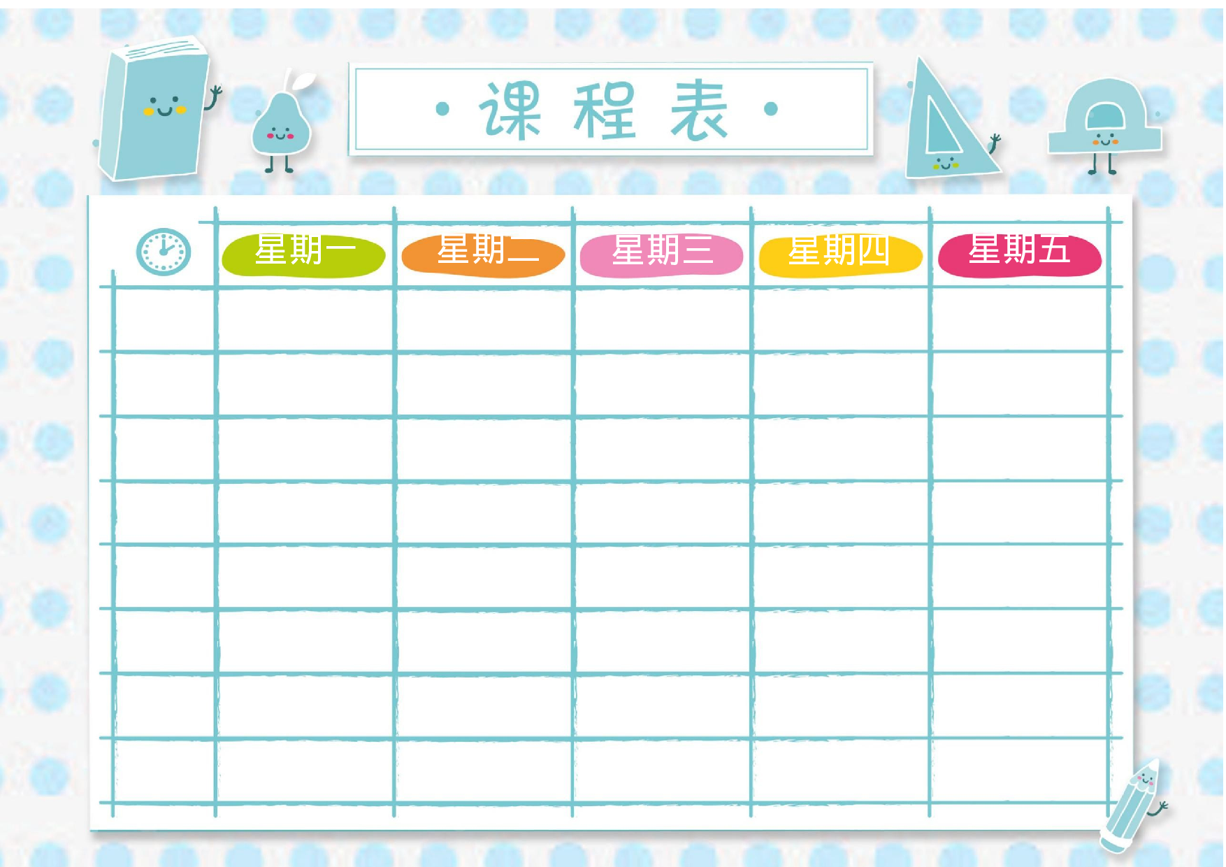 课程表缘梦素材 (28)-39287bda6745.docx 第1页