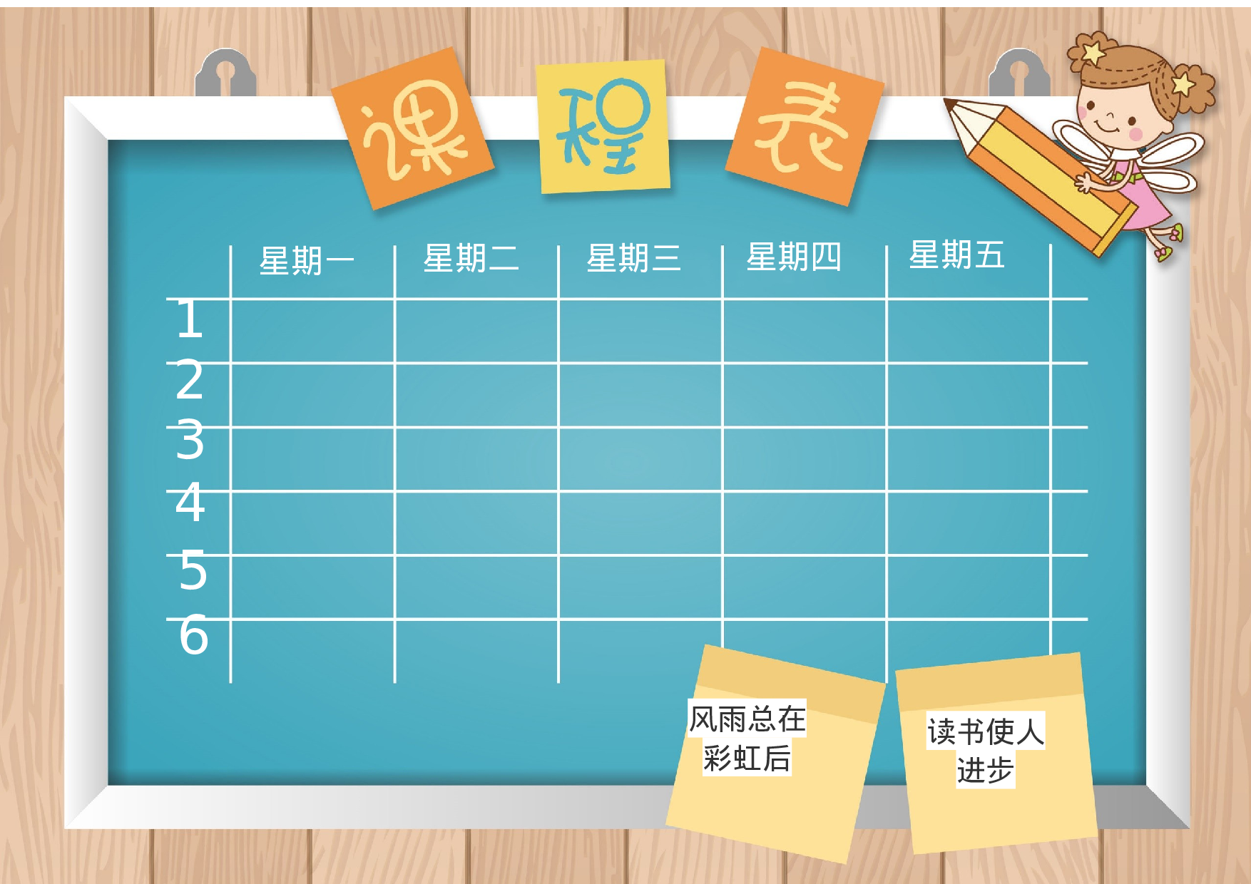 课程表缘梦素材 (27)-0c6d19fd78a5.docx 第1页