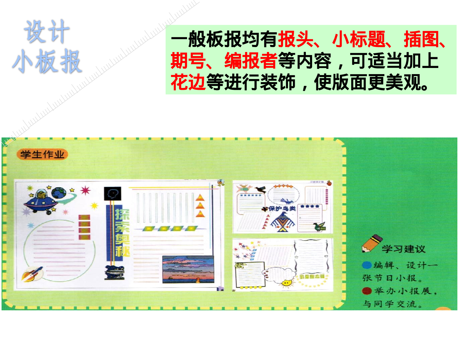 五年级_设计小板报-832d06e7044a.ppt 第5页