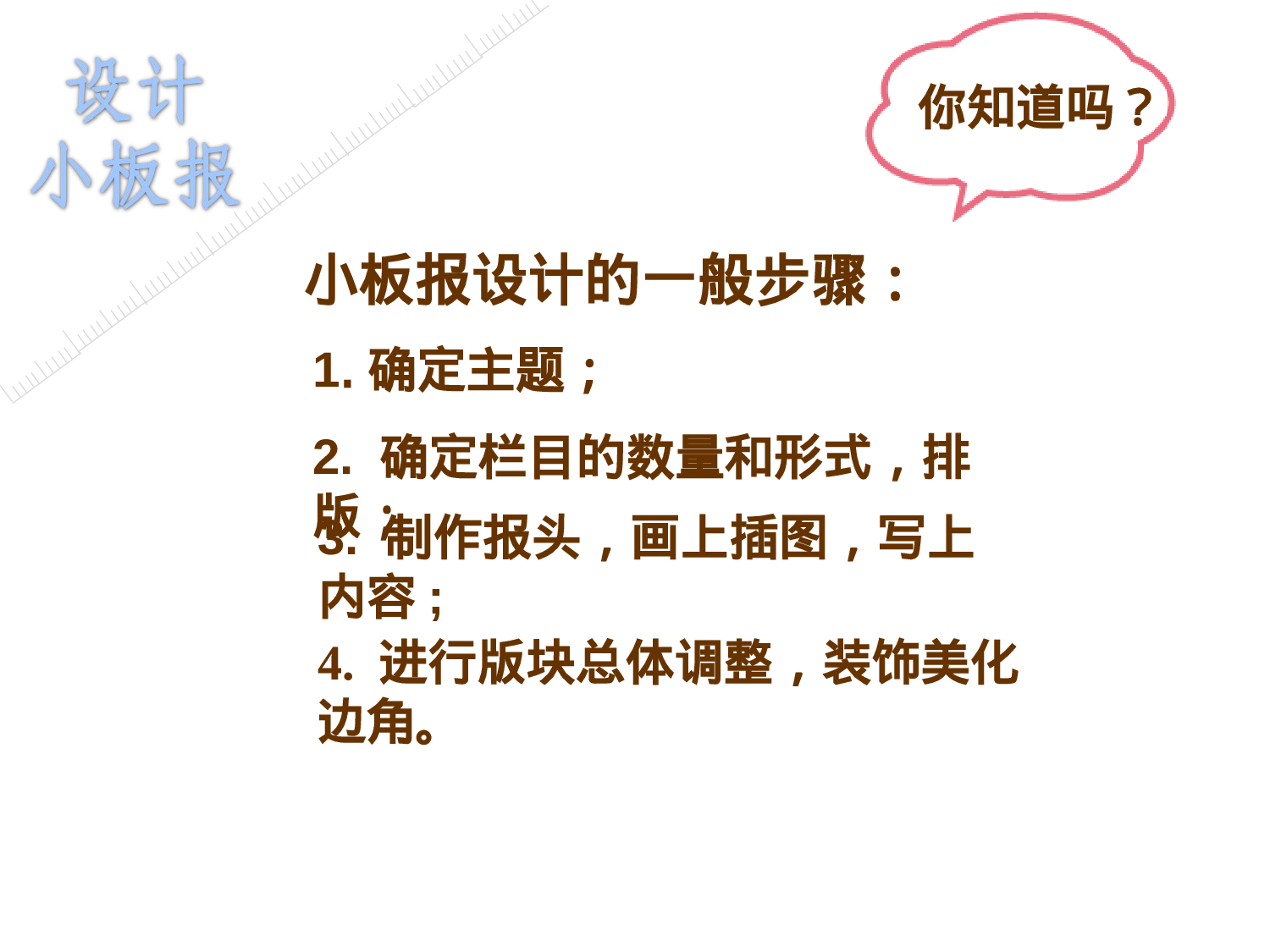 五年级_设计小板报-832d06e7044a.ppt 第6页