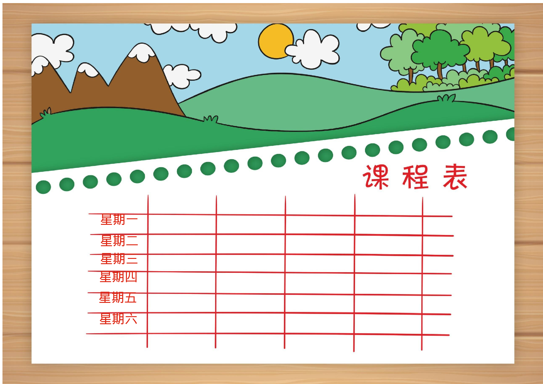 课程表缘梦素材 (26)-fa4025cbc187.docx 第1页