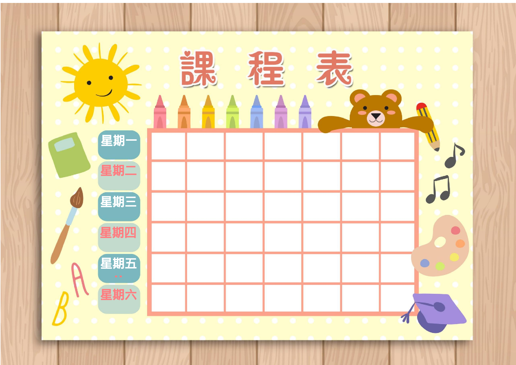 课程表缘梦素材 (25)-53828365c757.docx 第1页