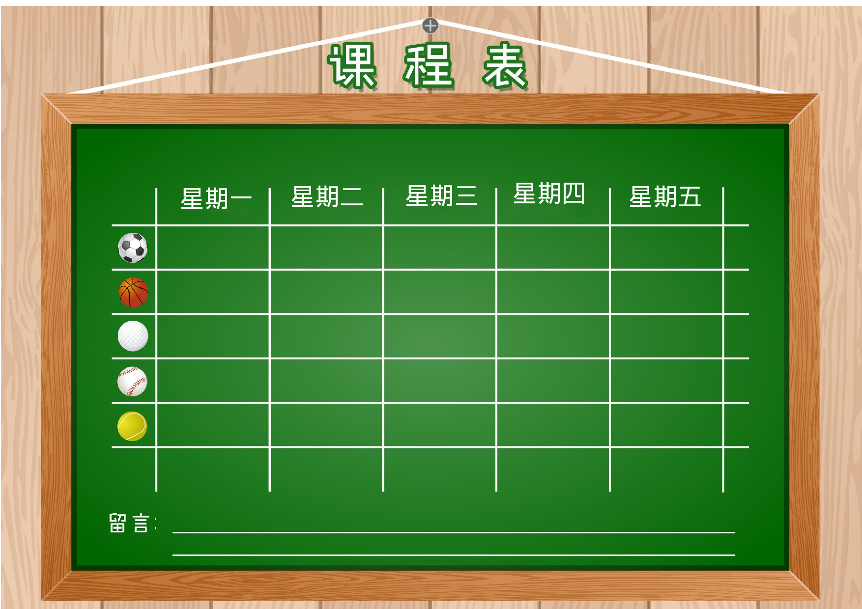 课程表缘梦素材 (24)-01e71fbfb14d.docx 第1页