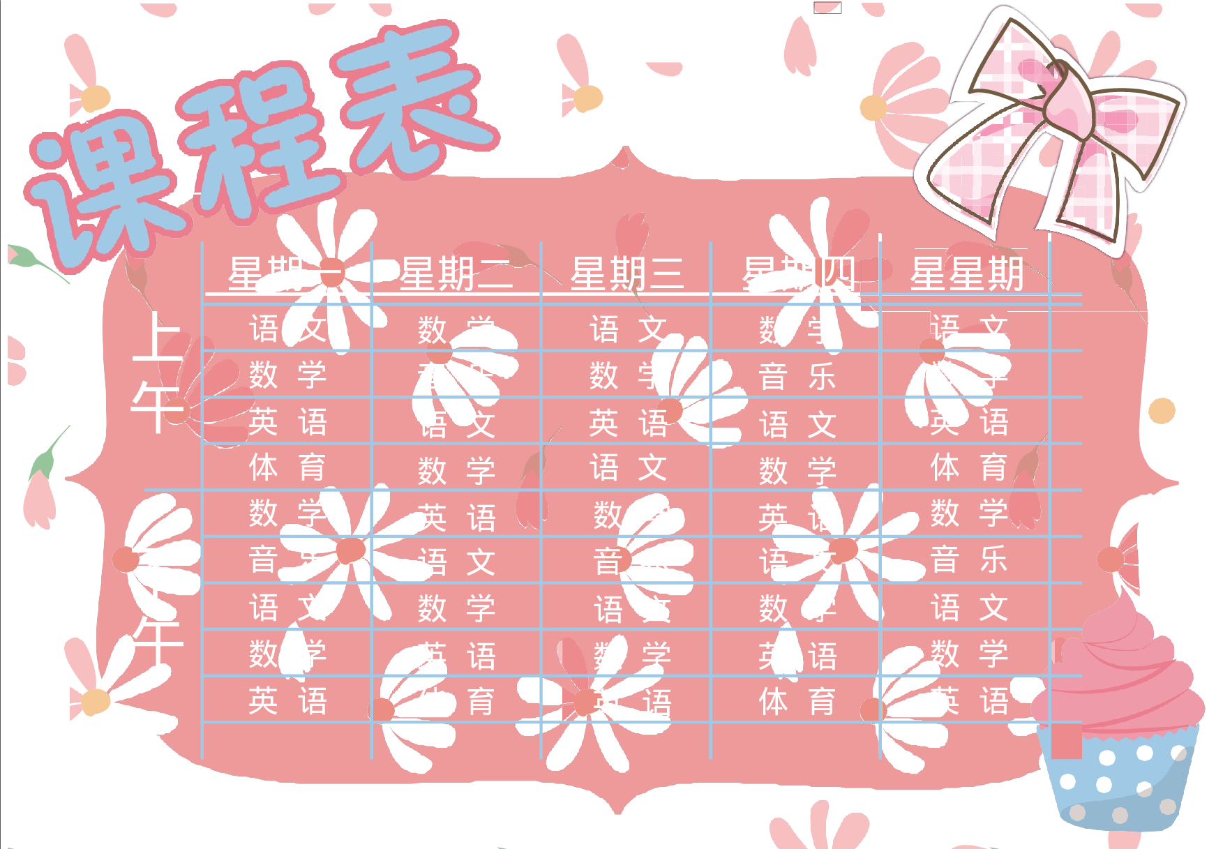 课程表缘梦素材 (23)-e026986bcf02.docx 第1页