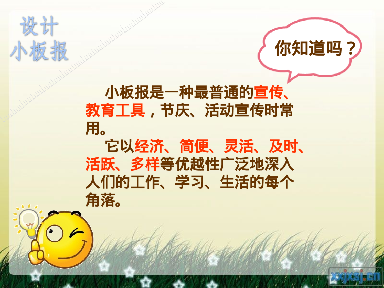 五年级_设计小板报-9a33535532ac.ppt 第2页