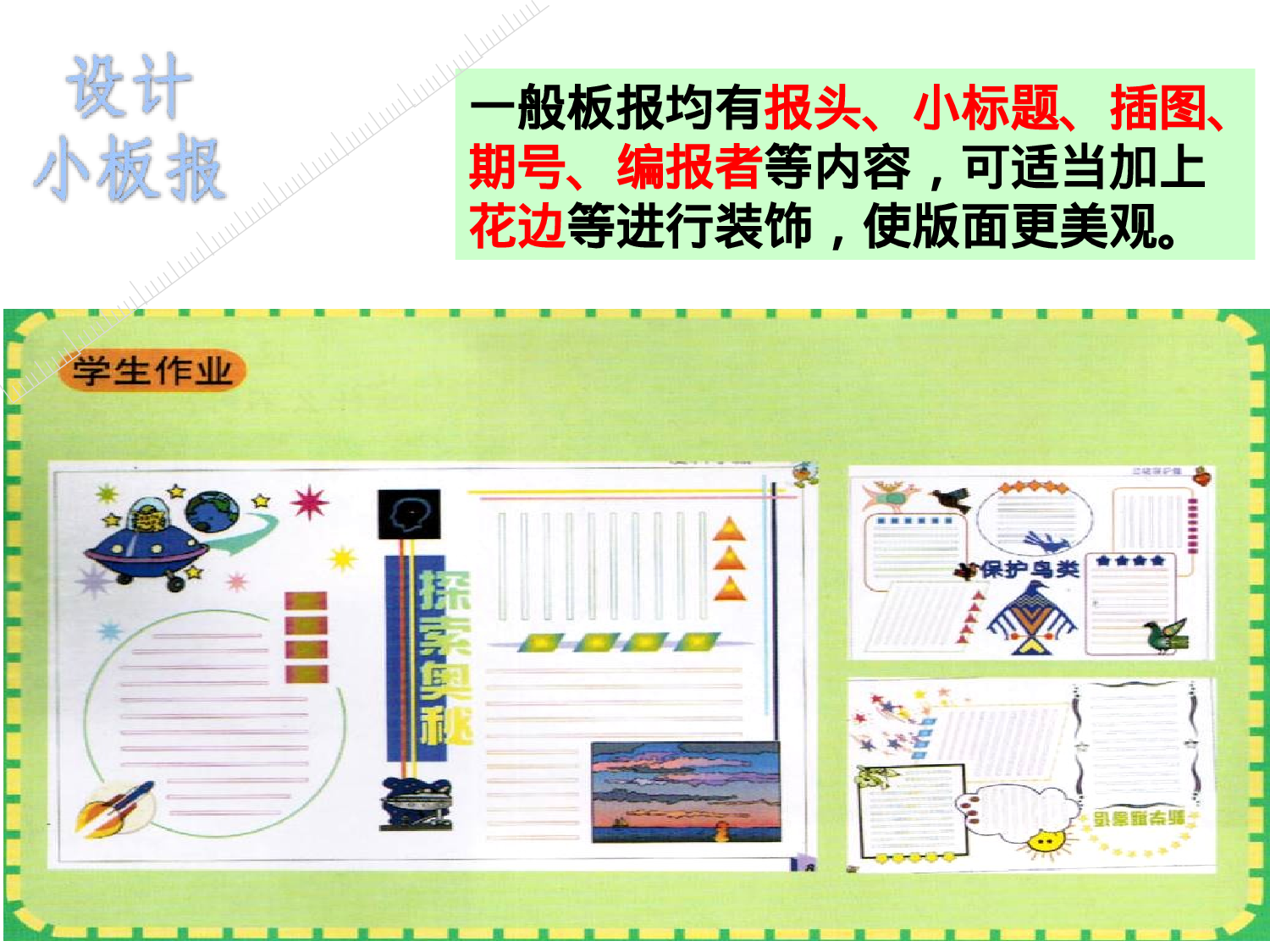 五年级_设计小板报-9a33535532ac.ppt 第5页