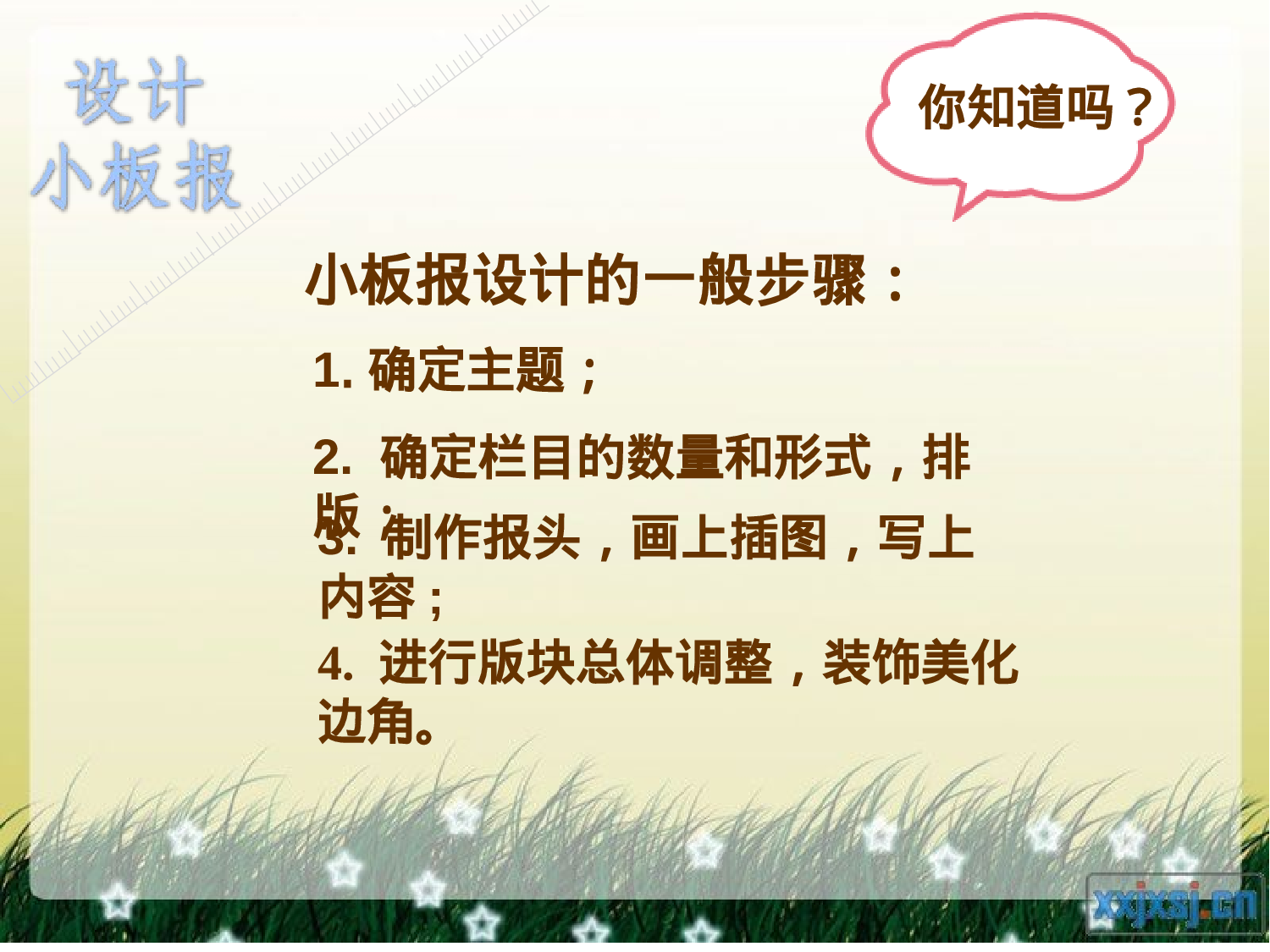 五年级_设计小板报-9a33535532ac.ppt 第6页