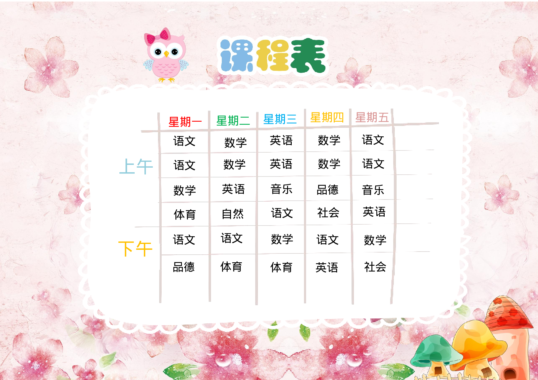 课程表缘梦素材 (22)-790d54caa600.docx 第1页